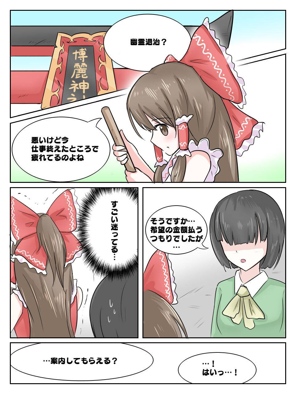 [さるすべり]リクエスト漫画