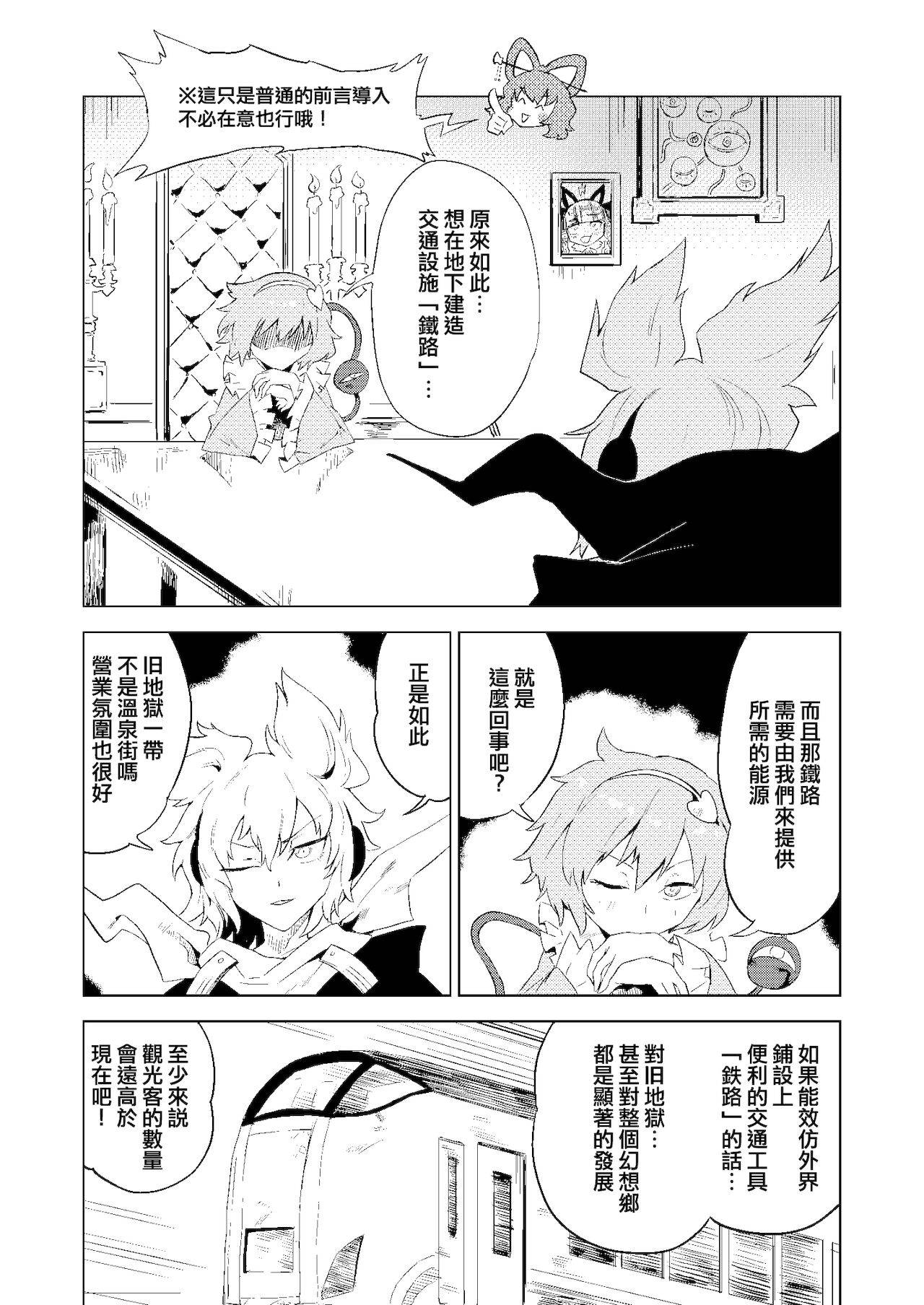 [SENMURA] Chireiden | 耻隶殿 (Touhou Project) [Chinese] [Five9个人汉化] [Digital]