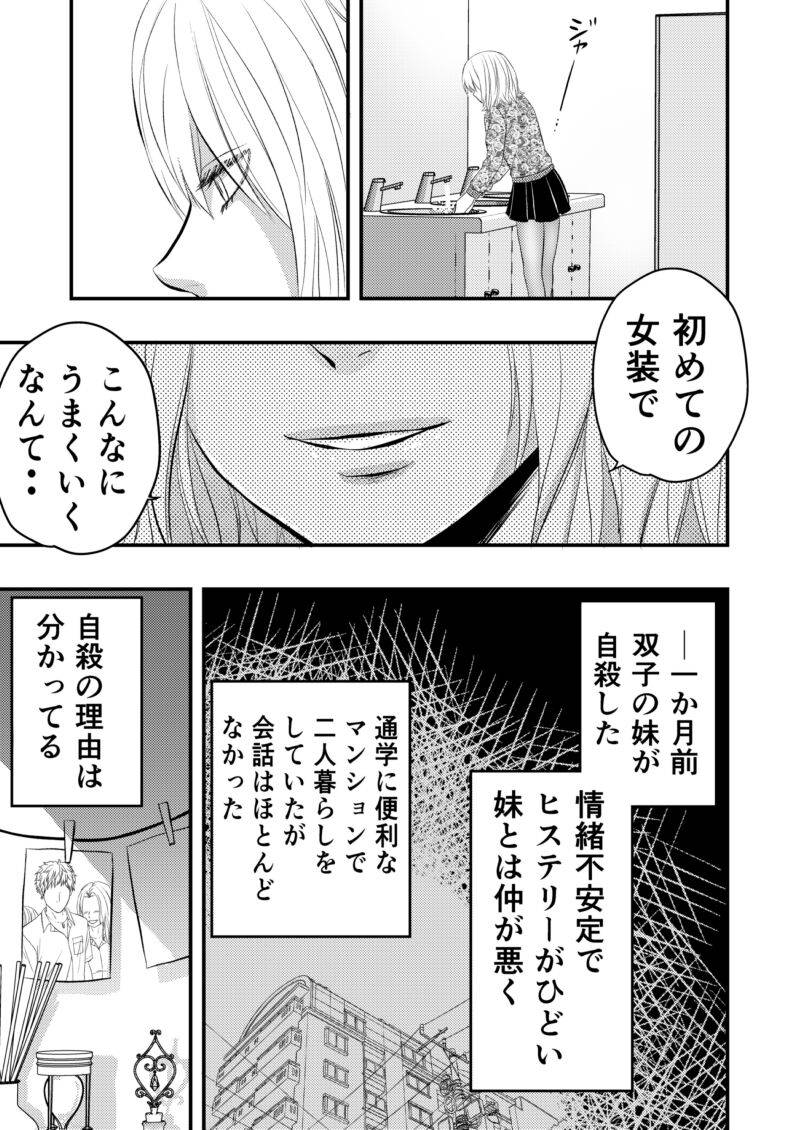 [アオ8] 愚かでいびつ、でも愛してる