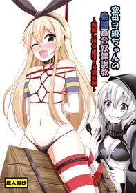 [Aiirosakura (Aikawa Ryou)] Kuubo Wo-Kyuu-chan no Shimakaze Yuri Dorei Choukyou~Senkan Re-Kyuu no Shucchou SM Choukyou Hen~|Standard Carrier Wo-Class Shimakaze's Yuri Slave Training ~Battleship Re-class Official SM Training~ (KanColle) (English) (Pangean)