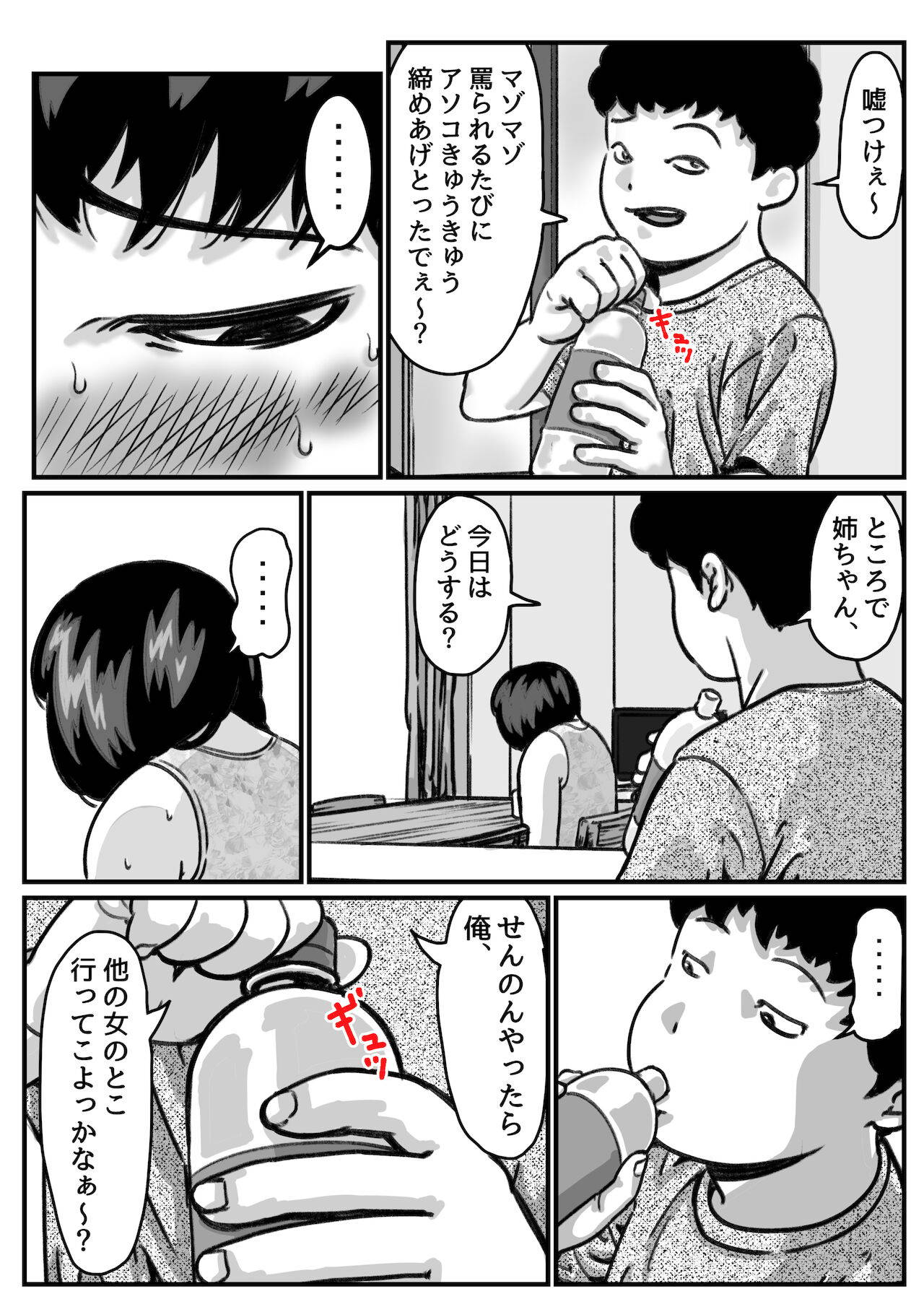 両腕が使えなくなったら弟が調子に乗りだした! part5