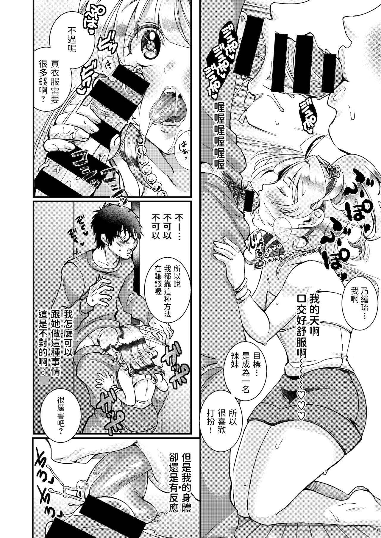 [さつきあしゃ]  落札少女   (COMIC X-EROS #67)  中文翻譯