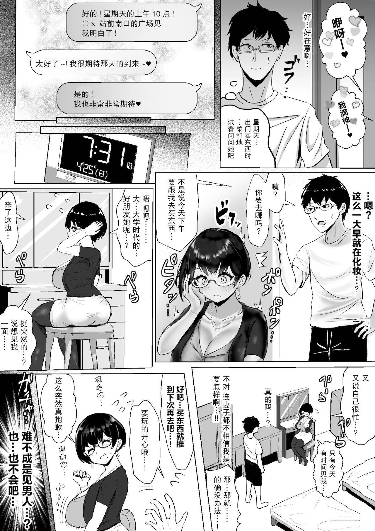 オタクな妻（絵師）がヤリチン配信者に寝取られる話 オフパコ編[Chinese][雷电将军汉化]