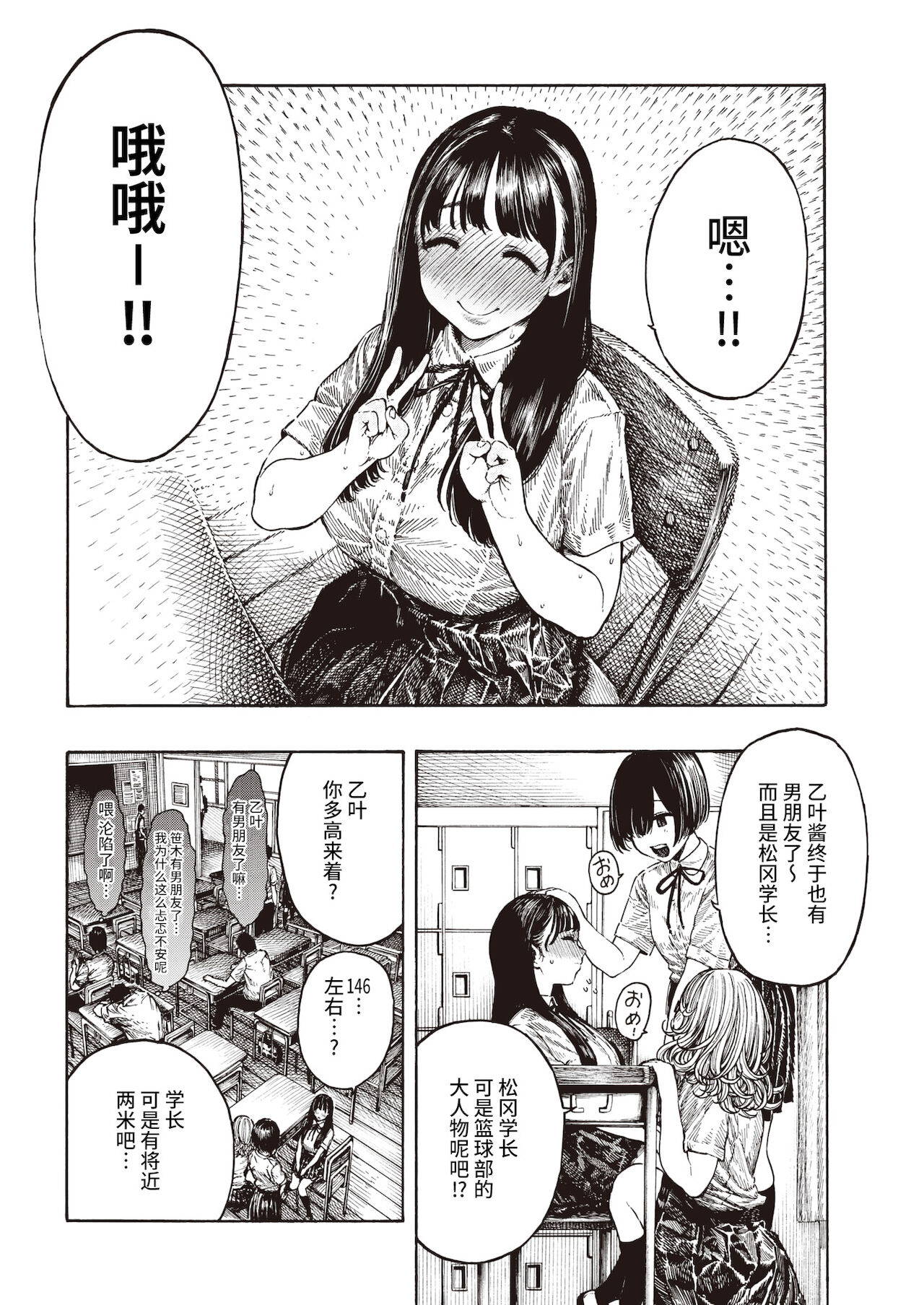 [Hirune] Shiawase Otoha-chan (COMIC Kairakuten 2021-12) [Chinese] [牛肝菌汉化]