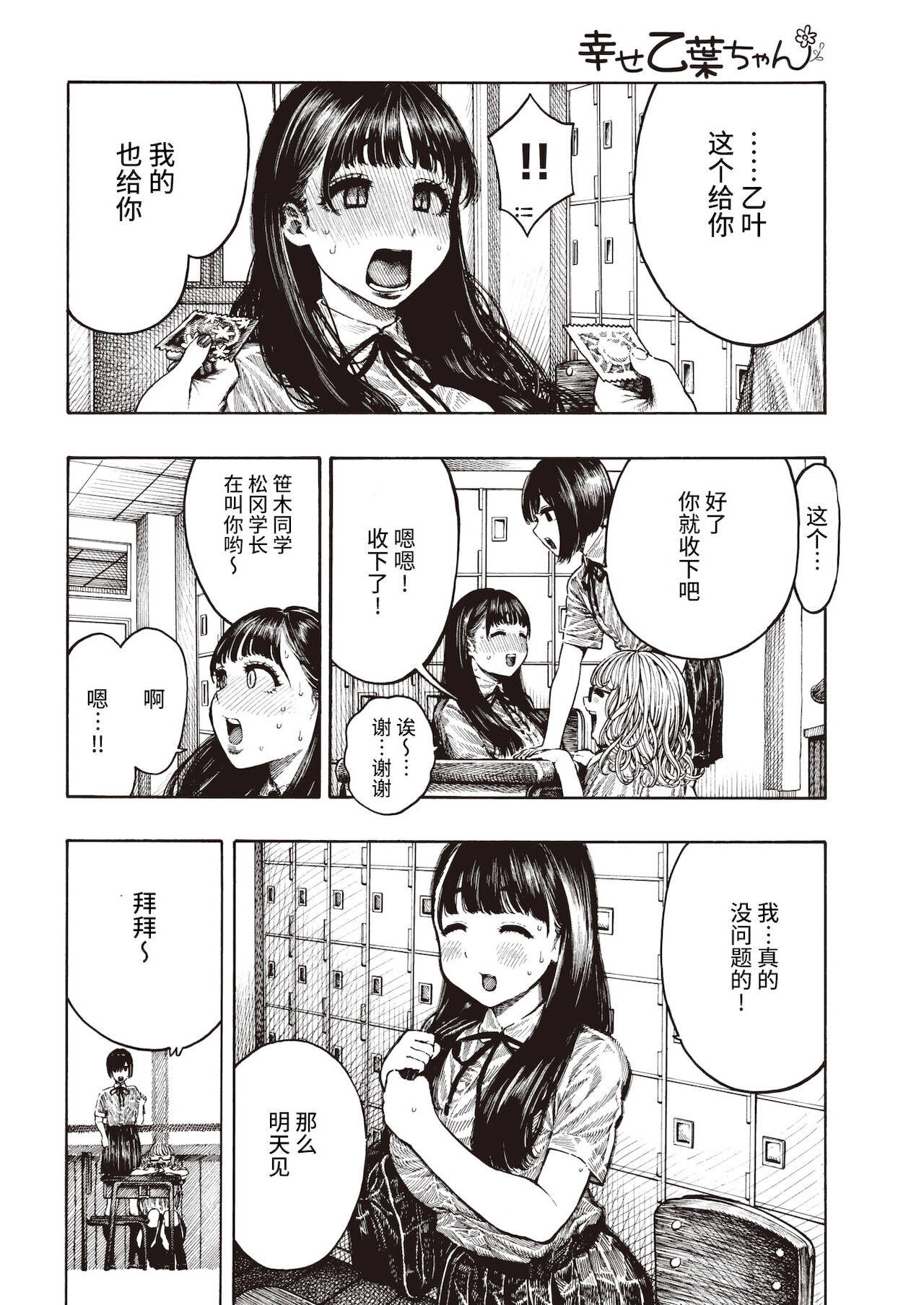 [Hirune] Shiawase Otoha-chan (COMIC Kairakuten 2021-12) [Chinese] [牛肝菌汉化]