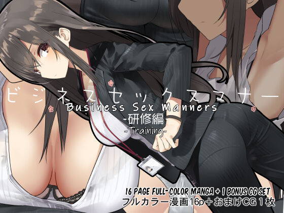 [Tokyo Prominence Tomato] Business Sex Manners ~Training~ [English]