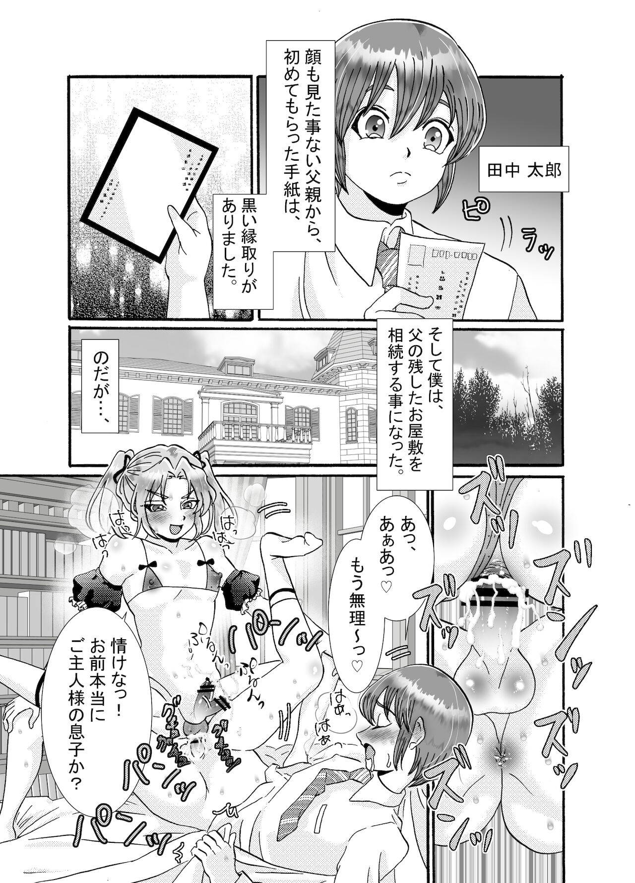 [てとらぽっとめろんてぃー (湯田ちゃん)] メイド♂に搾り取られる漫画