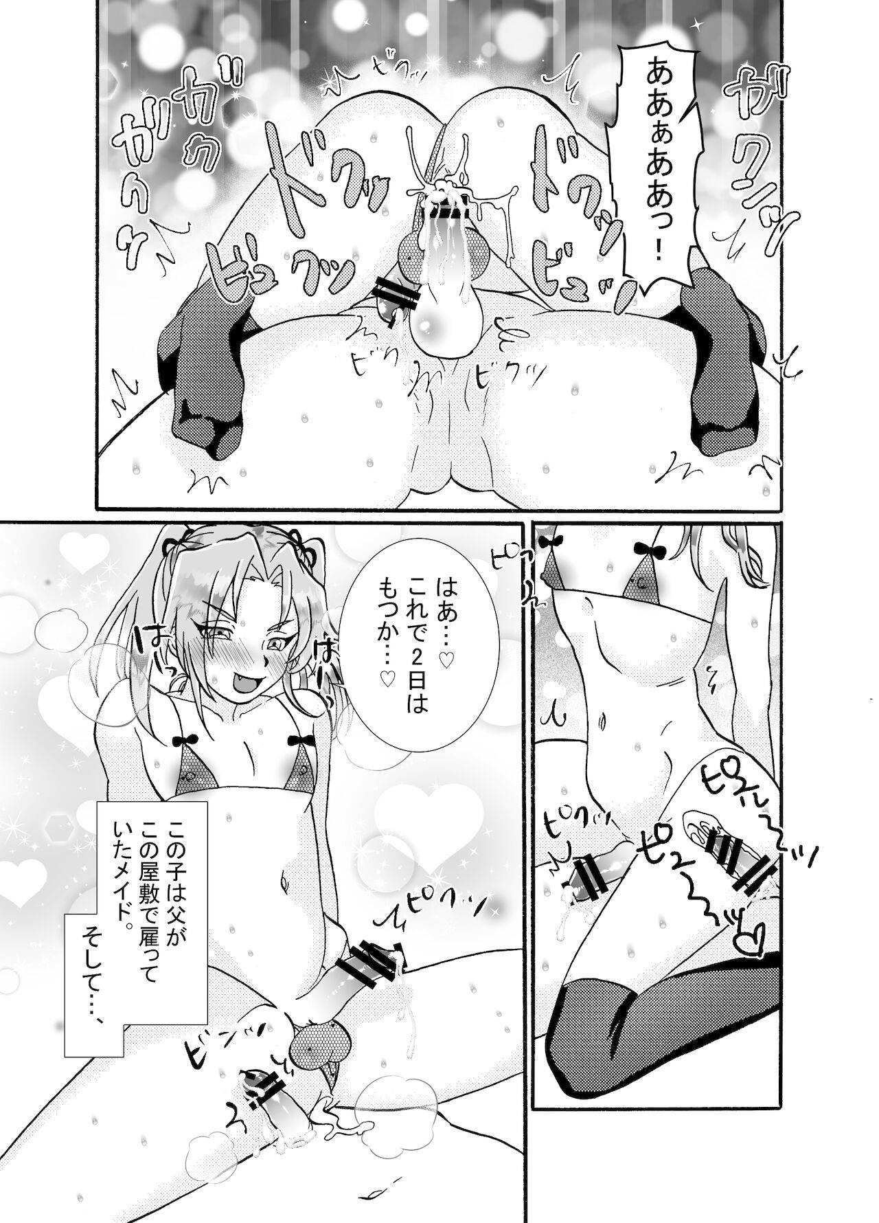 [てとらぽっとめろんてぃー (湯田ちゃん)] メイド♂に搾り取られる漫画