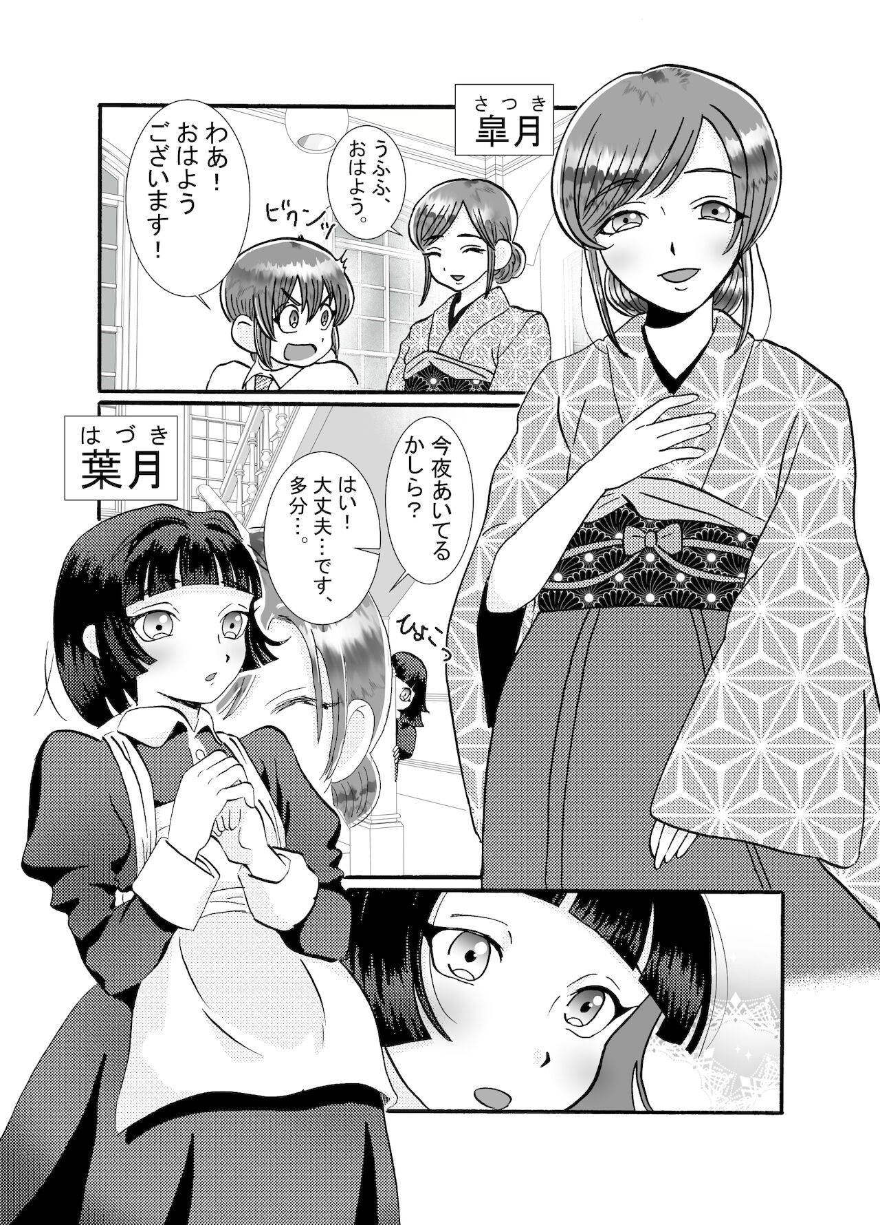 [てとらぽっとめろんてぃー (湯田ちゃん)] メイド♂に搾り取られる漫画