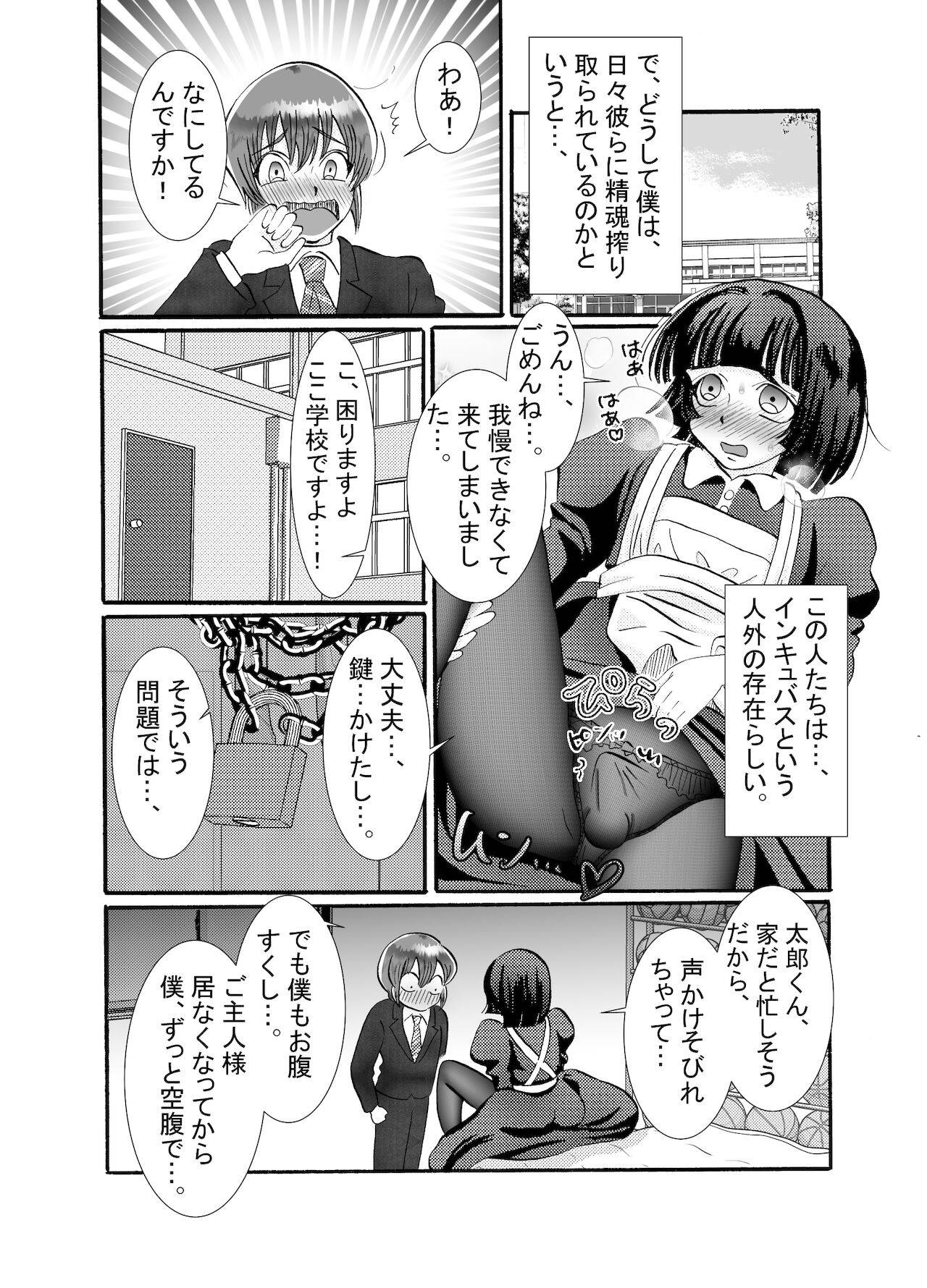 [てとらぽっとめろんてぃー (湯田ちゃん)] メイド♂に搾り取られる漫画