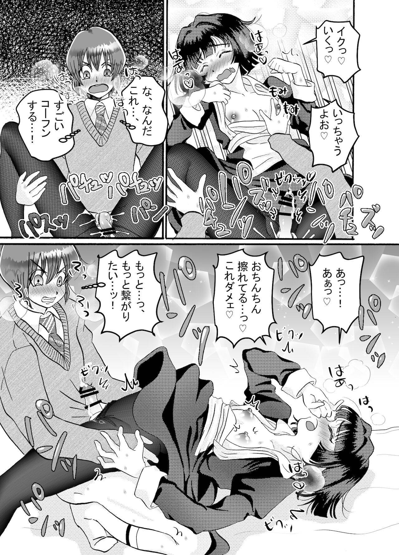 [てとらぽっとめろんてぃー (湯田ちゃん)] メイド♂に搾り取られる漫画