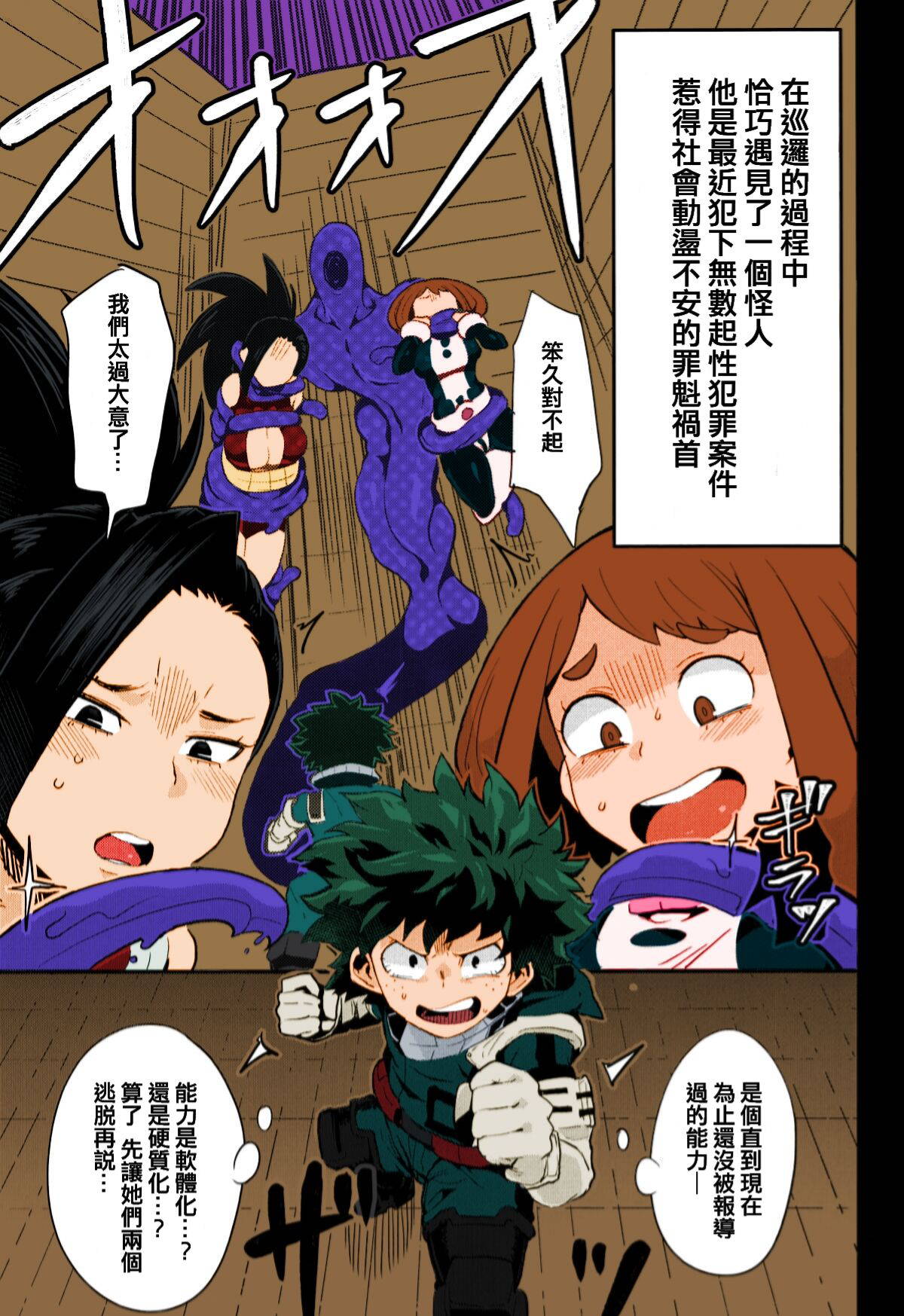 (C95) [slime_eer (Nutaunagi)] Boku to Nottori Villain Nakademia (Boku no Hero Academia) [Chinese] [HunJohn&台灣最美麗的風景翻譯] [Colorized]