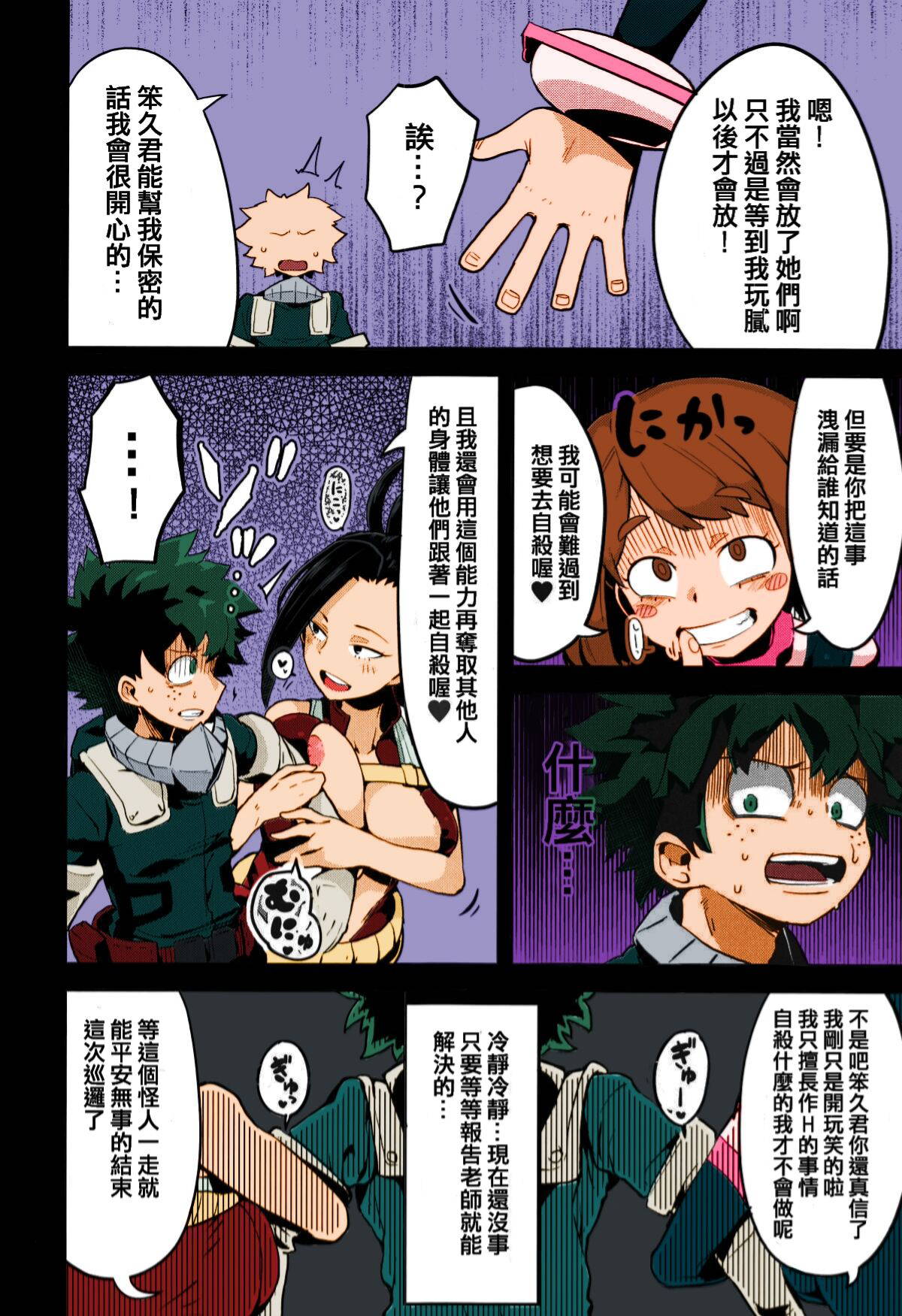 (C95) [slime_eer (Nutaunagi)] Boku to Nottori Villain Nakademia (Boku no Hero Academia) [Chinese] [HunJohn&台灣最美麗的風景翻譯] [Colorized]