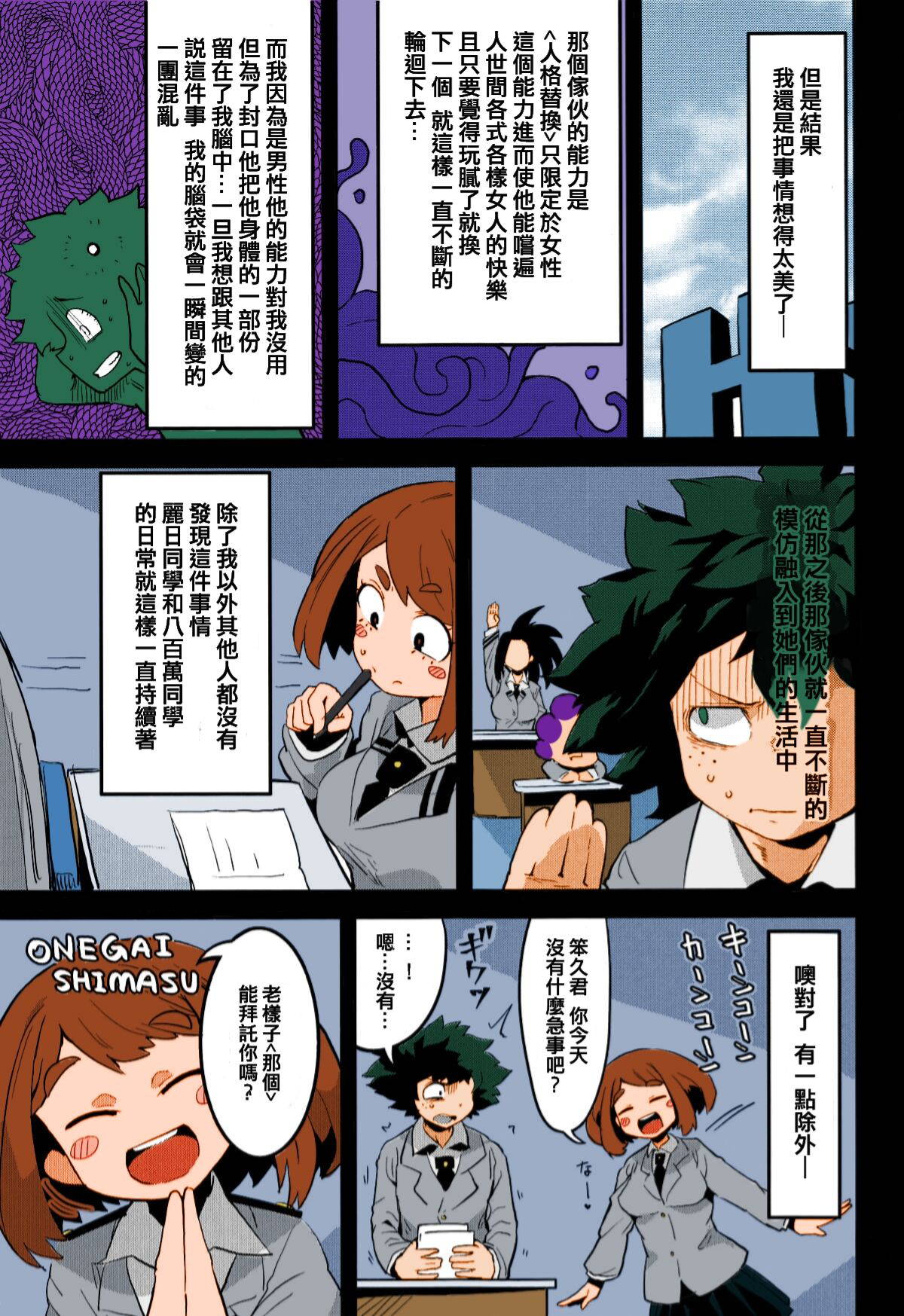 (C95) [slime_eer (Nutaunagi)] Boku to Nottori Villain Nakademia (Boku no Hero Academia) [Chinese] [HunJohn&台灣最美麗的風景翻譯] [Colorized]