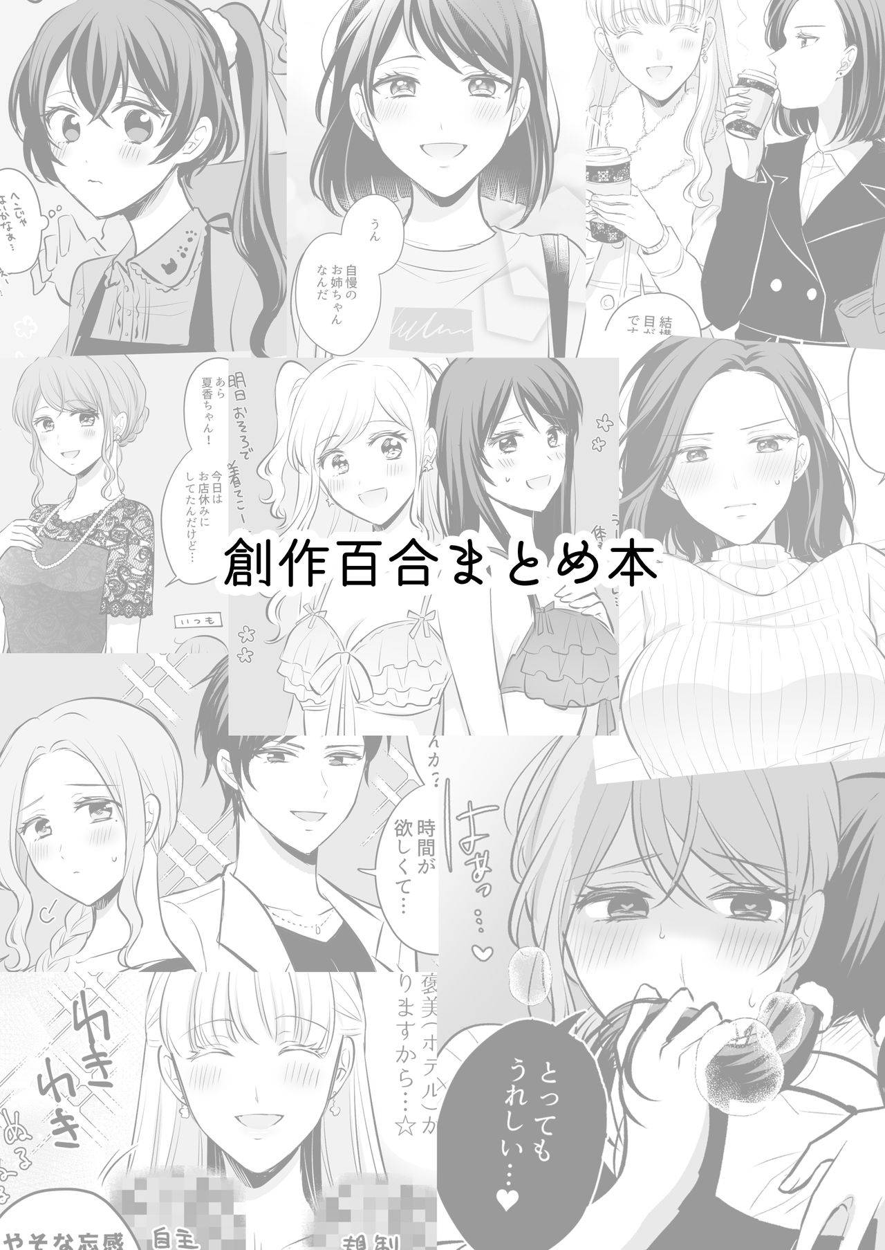 (同人誌) [食べ放題 (生肉)] 創作百合まとめ本3 (オリジナル) [DL版]   [Chinese] [透明声彩汉化组]