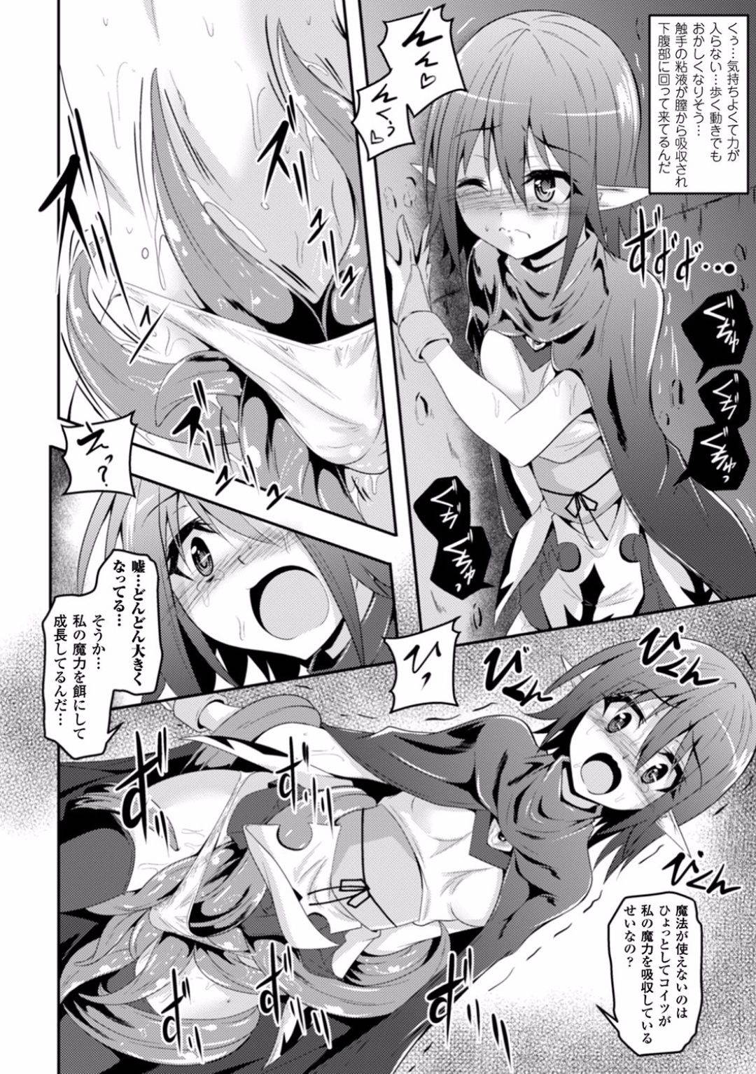 [Fumihiro] Kisei Shokushu ni Ubawarete (Shokushu ni Kisei Sareshi Otome no Karada Vol. 1) {Hennojin} [Decensored] [Digital]