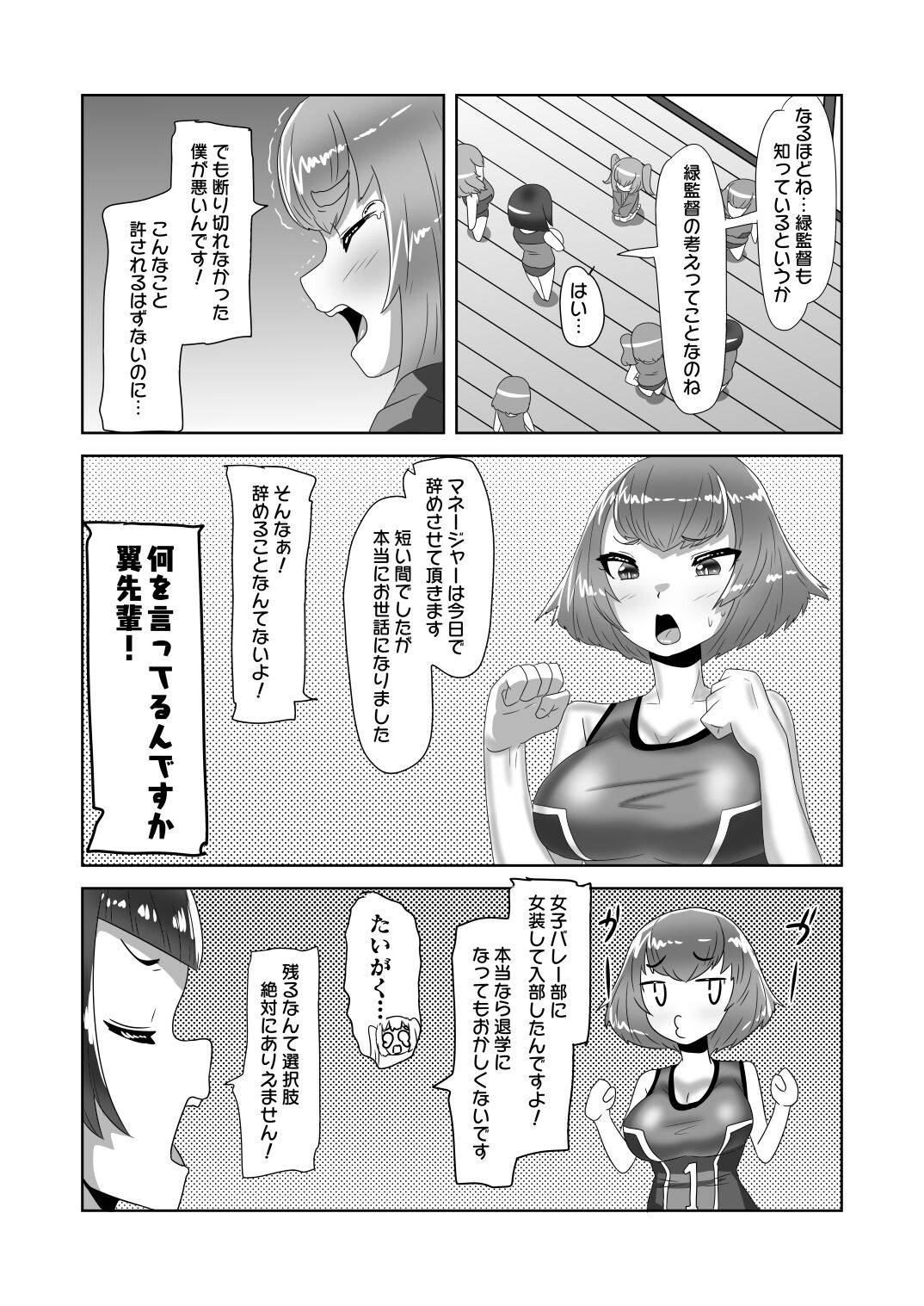 [日々草話 (アパッチ)] ふたなり女子バレー部の男の娘マネージャー～試験編1～