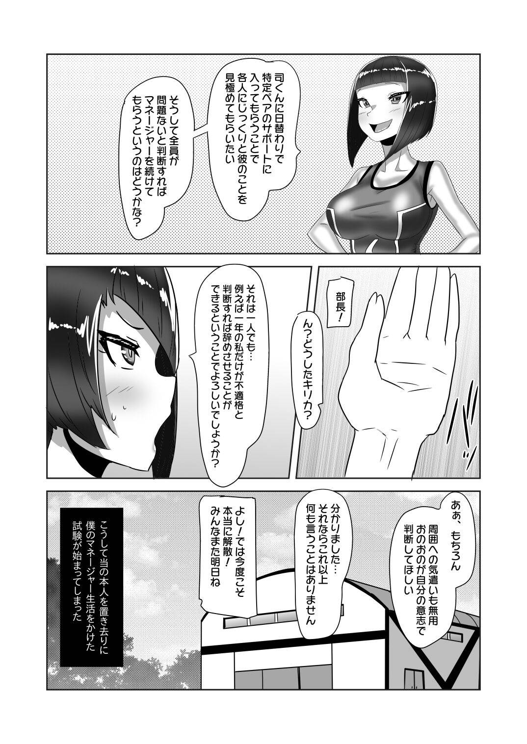 [日々草話 (アパッチ)] ふたなり女子バレー部の男の娘マネージャー～試験編1～