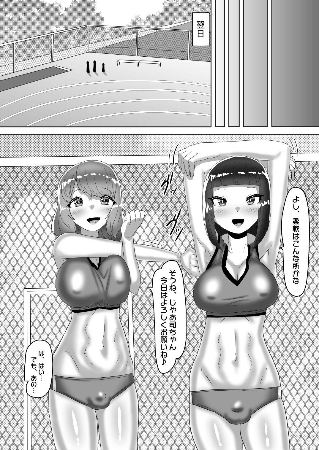 [日々草話 (アパッチ)] ふたなり女子バレー部の男の娘マネージャー～試験編1～