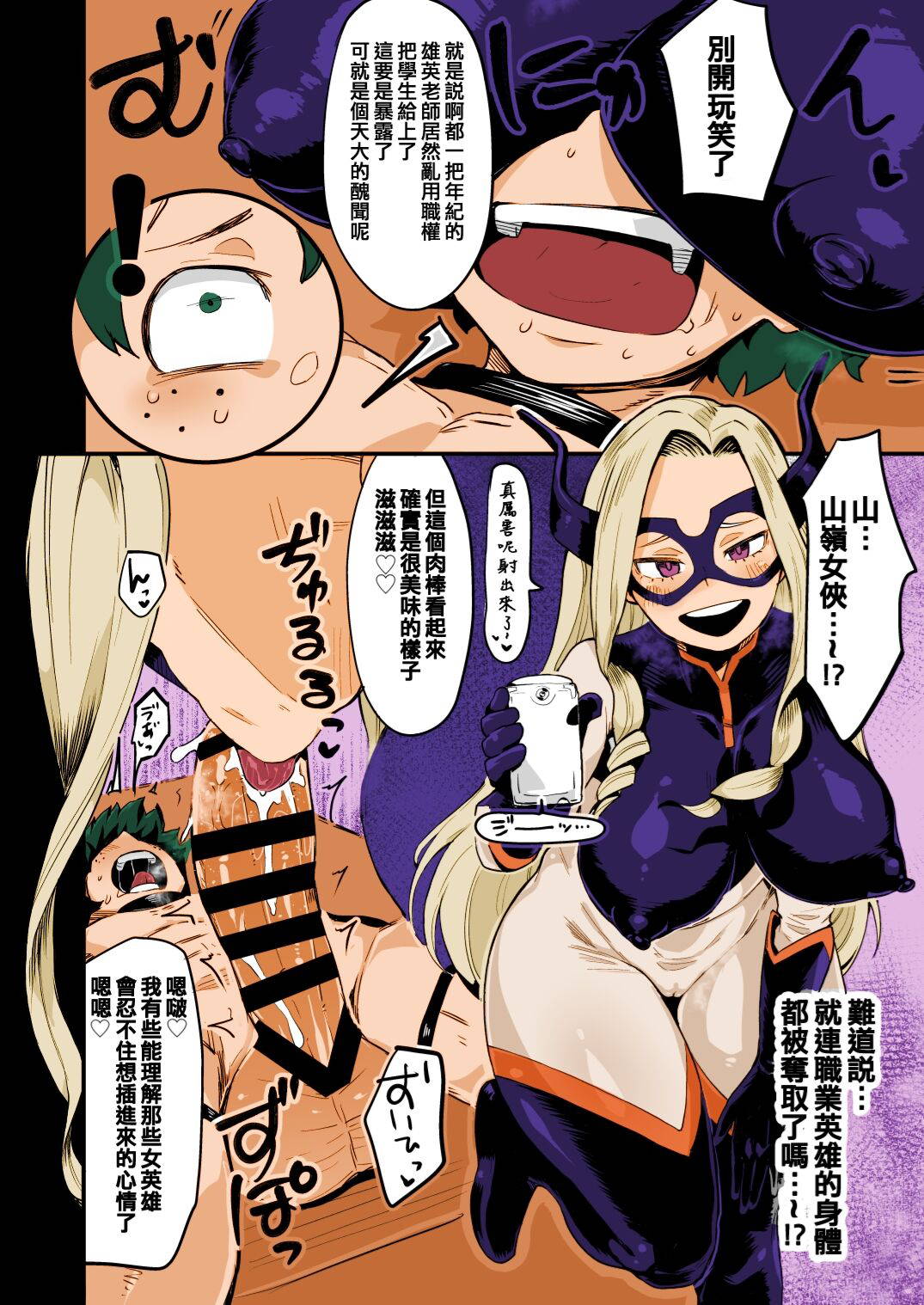 [slime_eer (Nutaunagi)] Boku to Nottori Villain Nakademia Vol. 2 (Boku no Hero Academia) [Chinese] [不咕鳥&HunJohn漢化] [Digital] [Colorized]