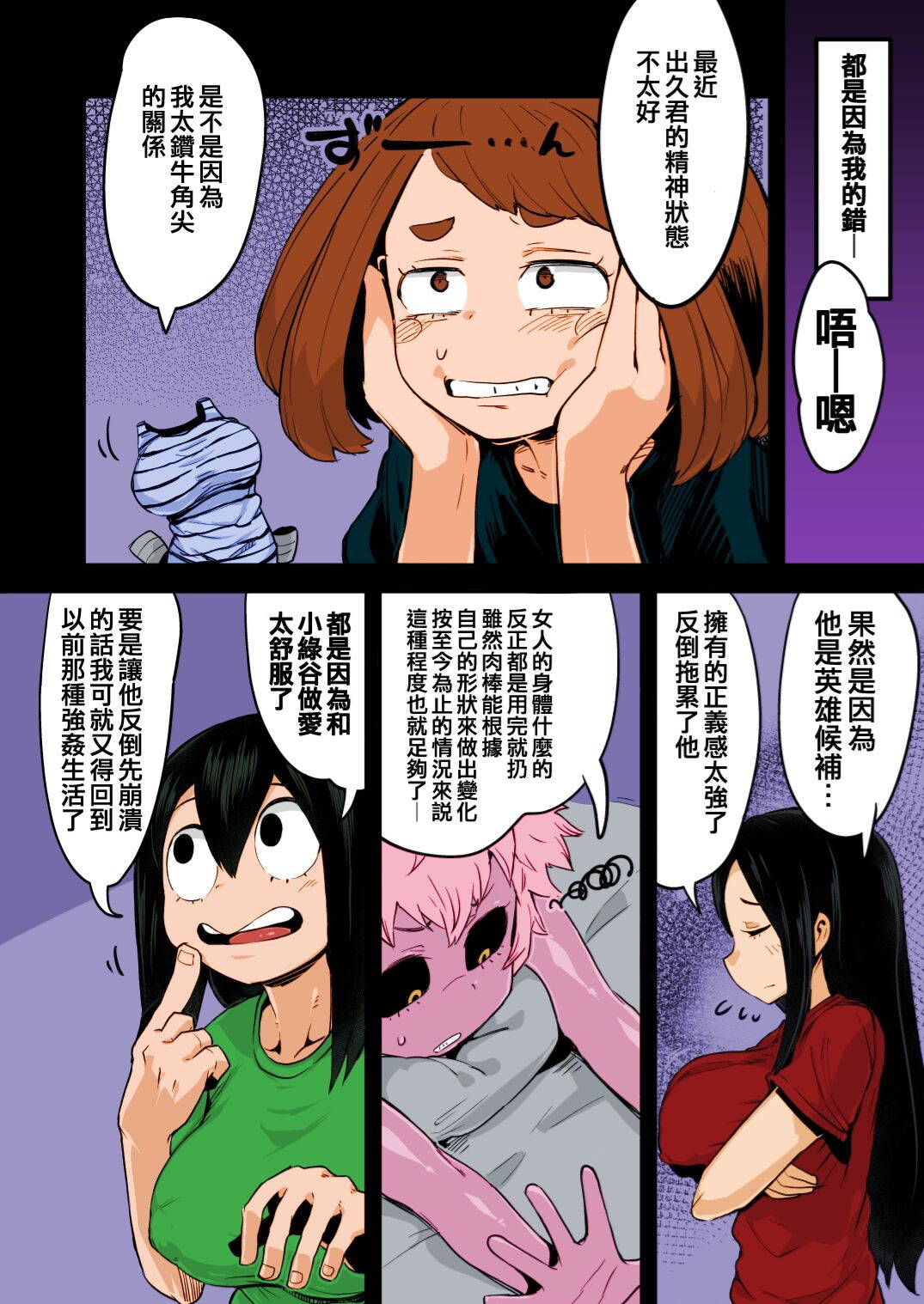 [slime_eer (Nutaunagi)] Boku to Nottori Villain Nakademia Vol. 2 (Boku no Hero Academia) [Chinese] [不咕鳥&HunJohn漢化] [Digital] [Colorized]