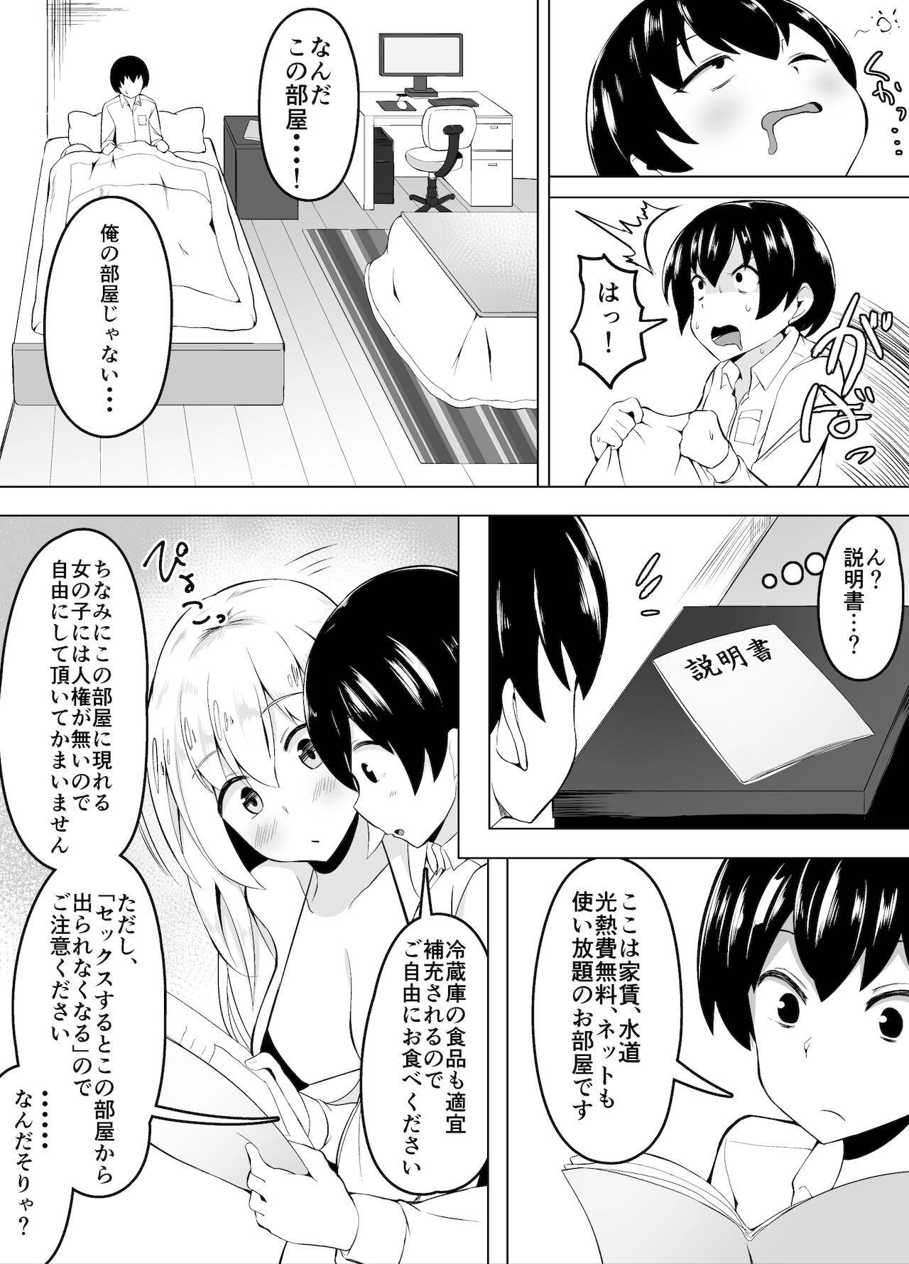 [こらんだむ] セックスしたら出られない部屋