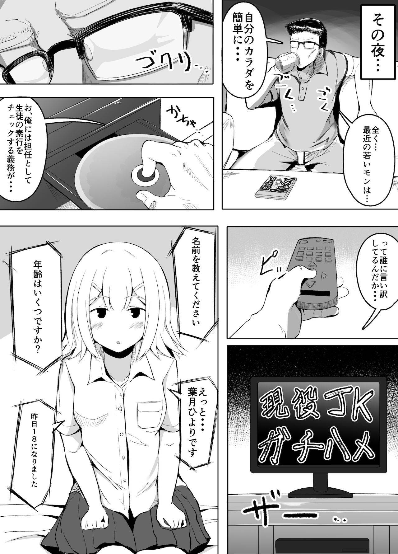 [こらんだむ] クラスメイトに自分のAVを営業活動するJKちゃん