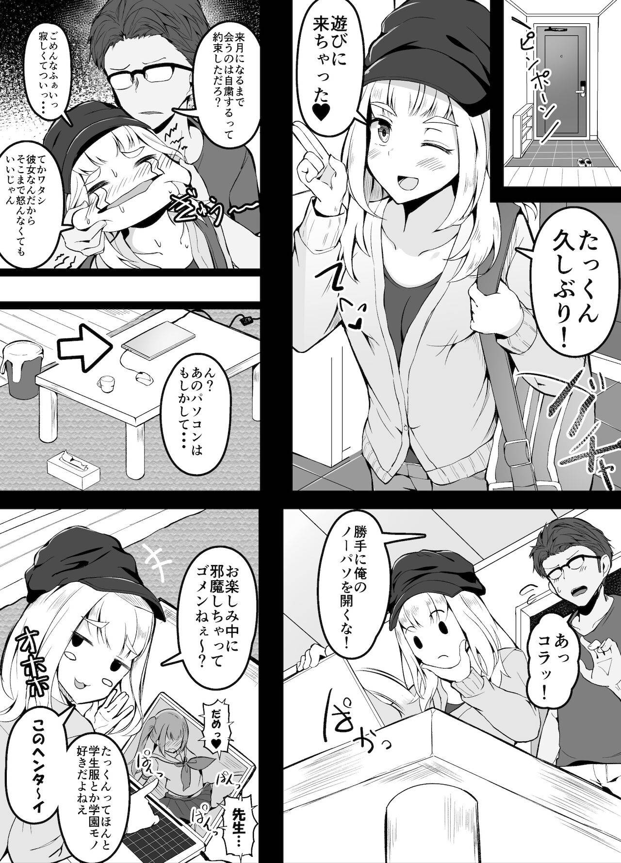 [こらんだむ] 彼氏の性癖が思ってたよりガチでドン引きする彼女