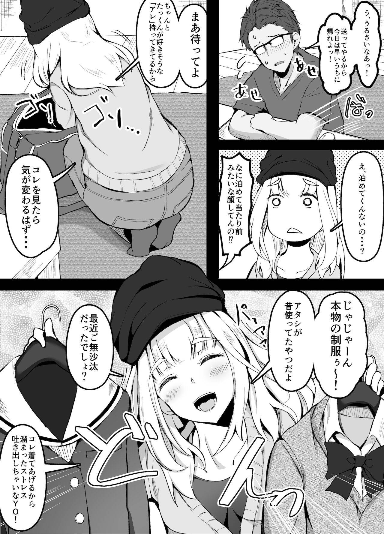 [こらんだむ] 彼氏の性癖が思ってたよりガチでドン引きする彼女