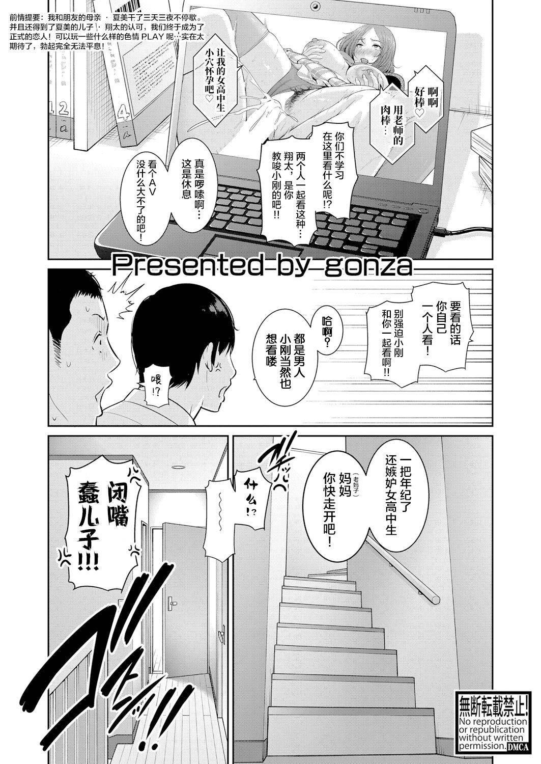 [gonza] 友達の母親【特別編】(COMIC Shingeki 2021-12) [Chinese] [转尾巴猫汉化] [Digital]