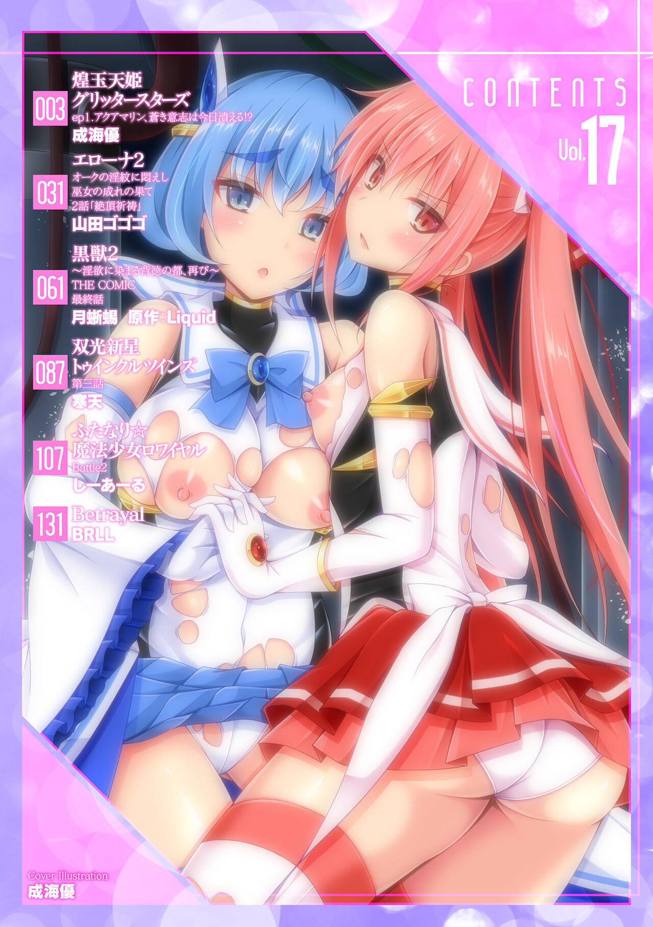 [Anthology] Kukkoro Heroines Vol. 17 [Digital]