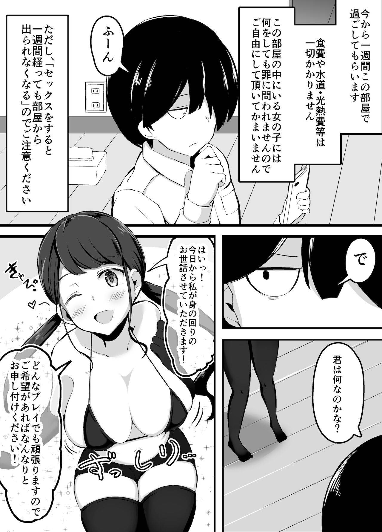 [こらんだむ] セッ〇スをしたら出られなくなる部屋 協力的な娘編