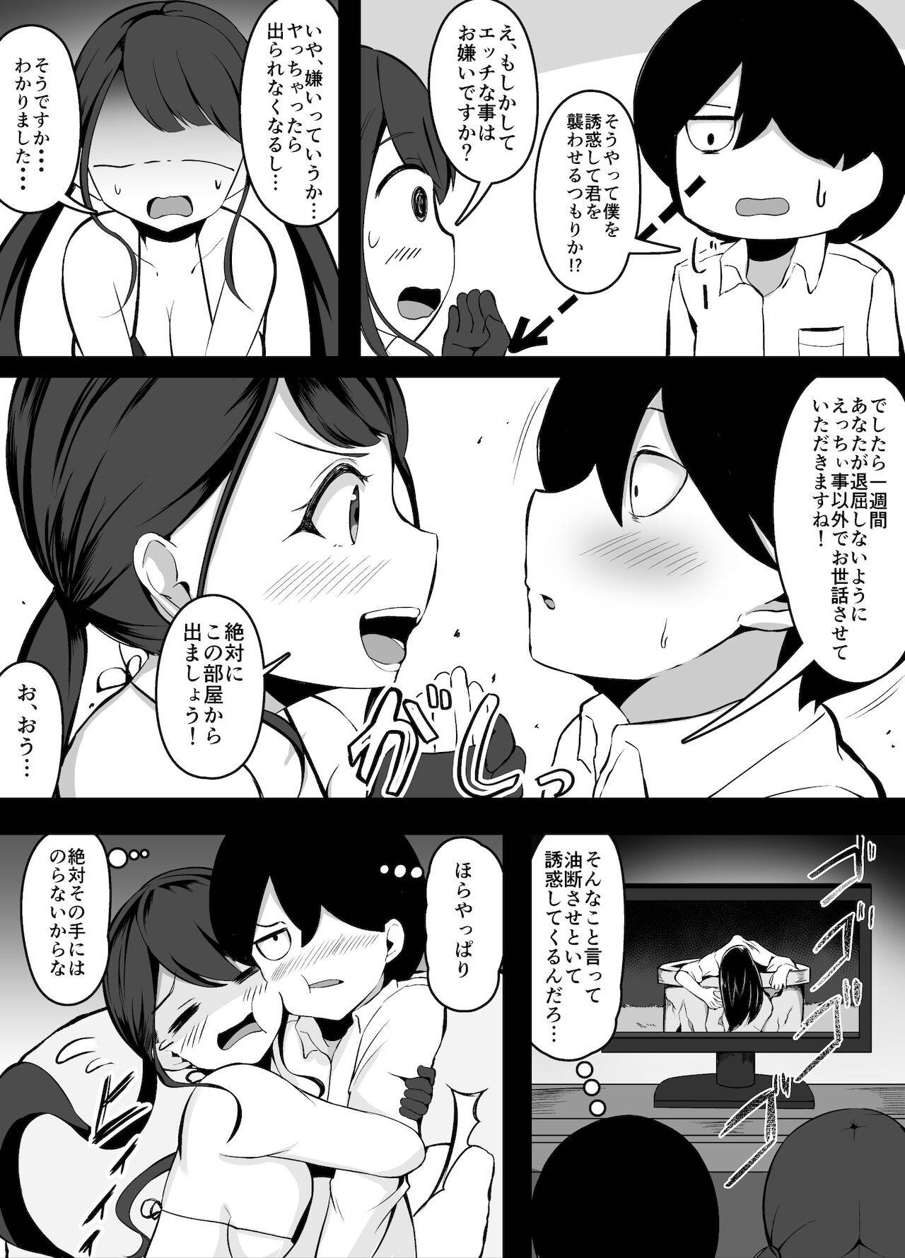 [こらんだむ] セッ〇スをしたら出られなくなる部屋 協力的な娘編