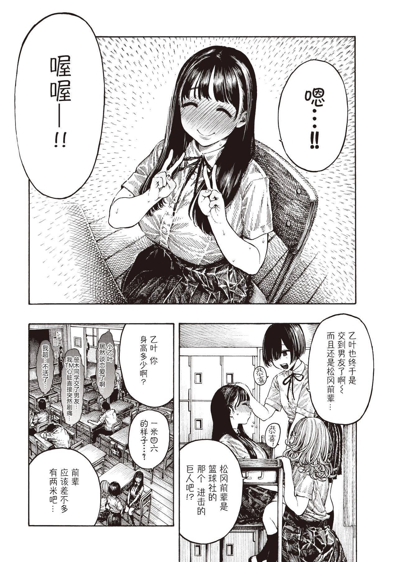 [Hirune] Shiawase Otoha-chan (COMIC Kairakuten 2021-12) [Chinese] [Alohawaii个人汉化]