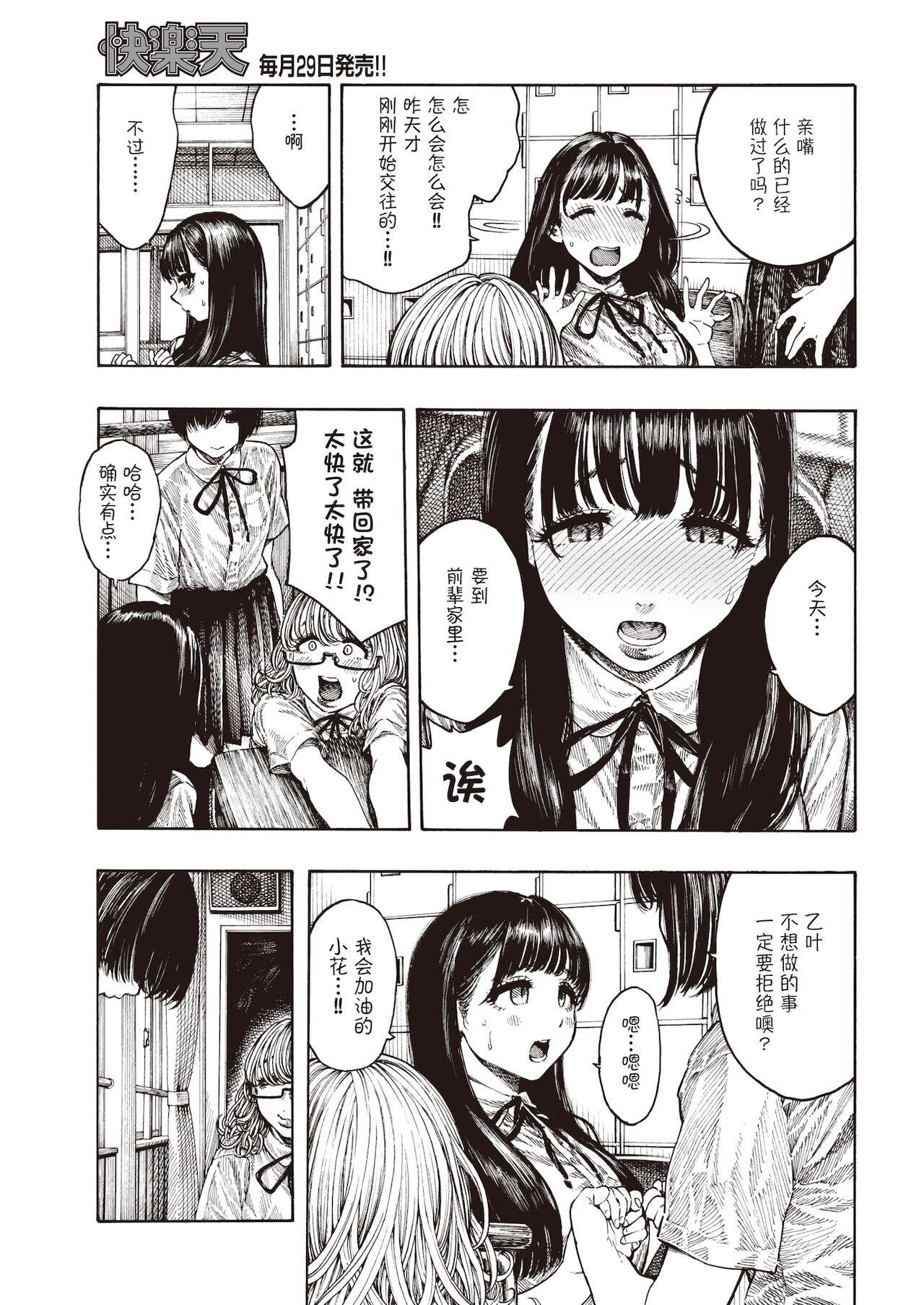 [Hirune] Shiawase Otoha-chan (COMIC Kairakuten 2021-12) [Chinese] [Alohawaii个人汉化]