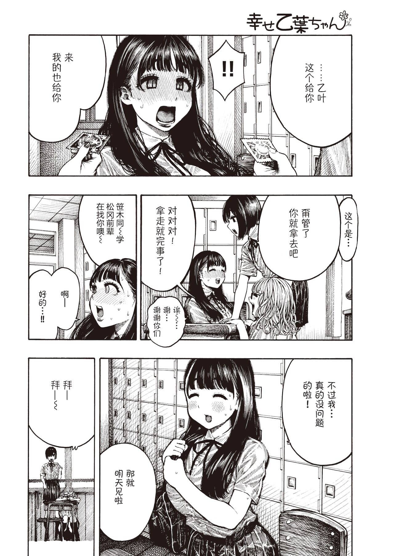 [Hirune] Shiawase Otoha-chan (COMIC Kairakuten 2021-12) [Chinese] [Alohawaii个人汉化]