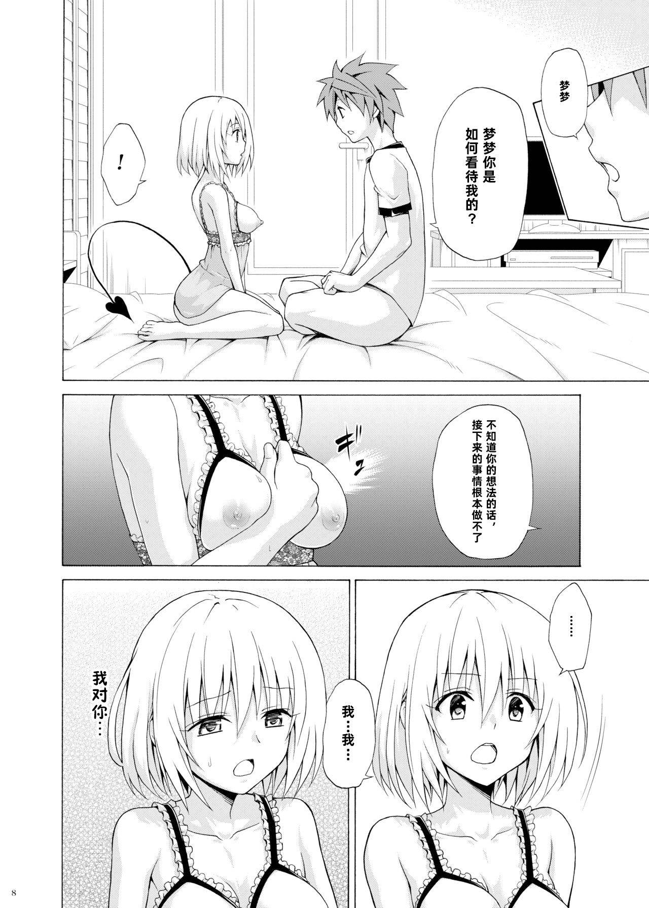 [TORA MACHINE (Kasukabe Taro)] Mezase! Rakuen Keikaku Vol. 9 (To LOVE-Ru) [Digital] [Chinese] [雷电将军汉化]