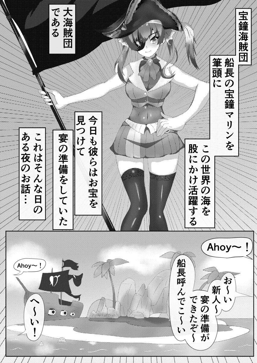 [おぢ] マリン船長とアブない魔剤