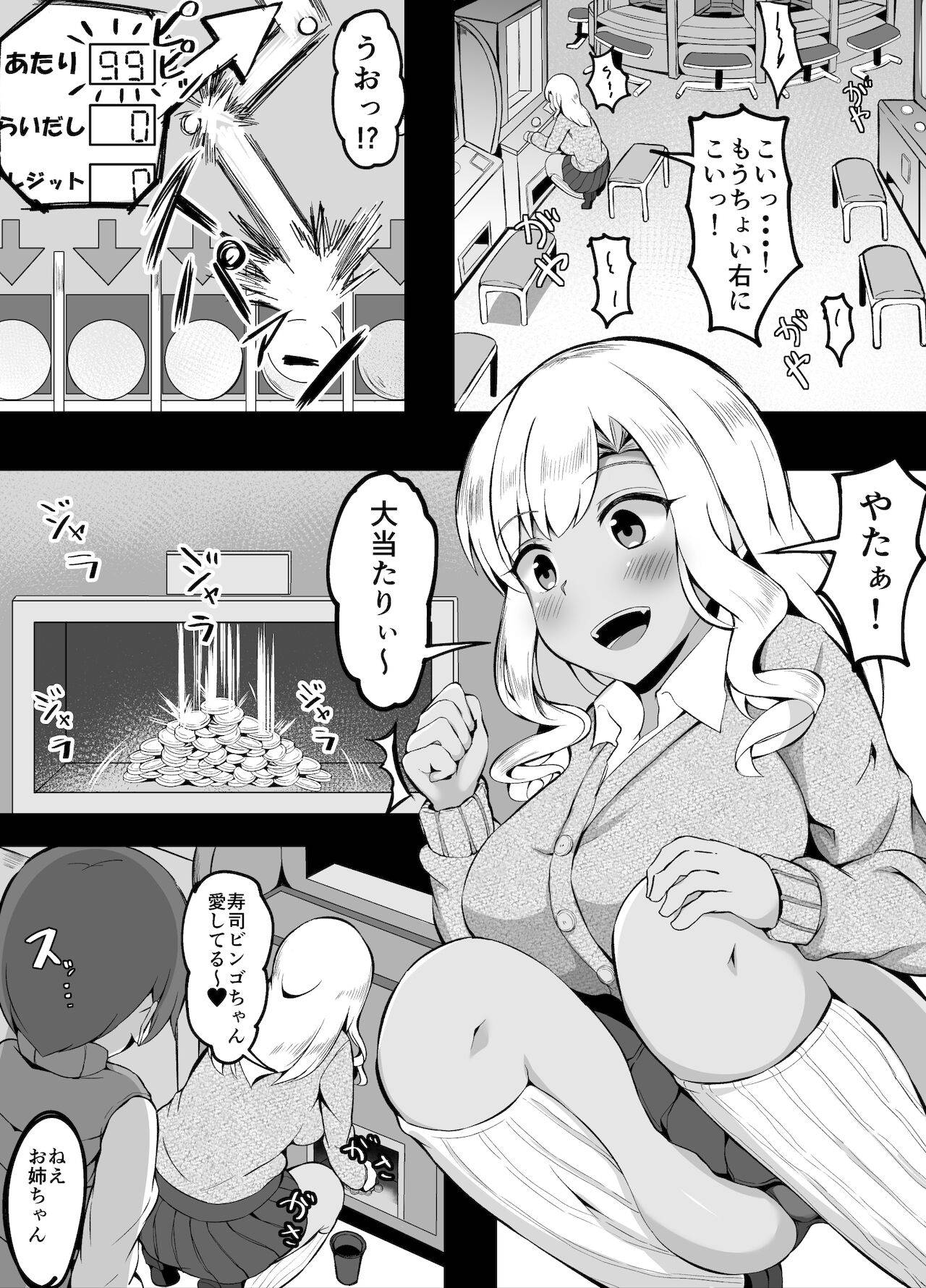 [こらんだむ] メダルゲームで大当たりしたらショタに絡まれたので大人の対応をしてあげるJK