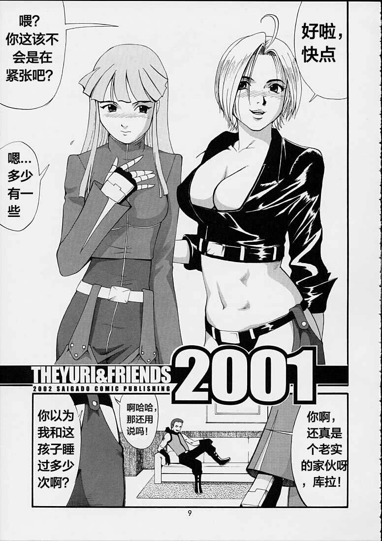 (SC15) [Saigado] The Yuri & Friends 2001 (King of Fighters) [Chinese] [天煌汉化组]