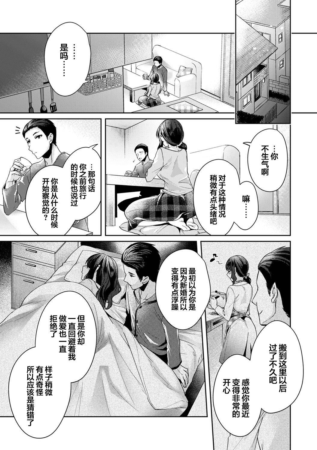 [Katou an] Fushidara na Junai -Toshishita Danshi ni Netorarete...- Ch. 11 (COMIC Ananga Ranga Vol. 67) [Chinese] [翻车汉化组]