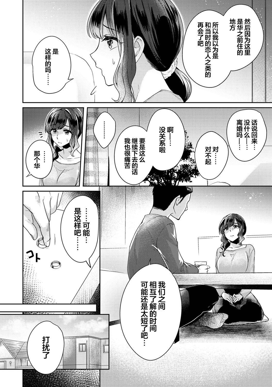 [Katou an] Fushidara na Junai -Toshishita Danshi ni Netorarete...- Ch. 11 (COMIC Ananga Ranga Vol. 67) [Chinese] [翻车汉化组]