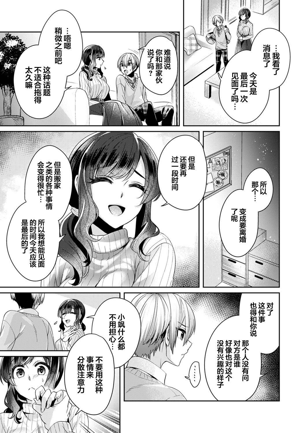 [Katou an] Fushidara na Junai -Toshishita Danshi ni Netorarete...- Ch. 11 (COMIC Ananga Ranga Vol. 67) [Chinese] [翻车汉化组]