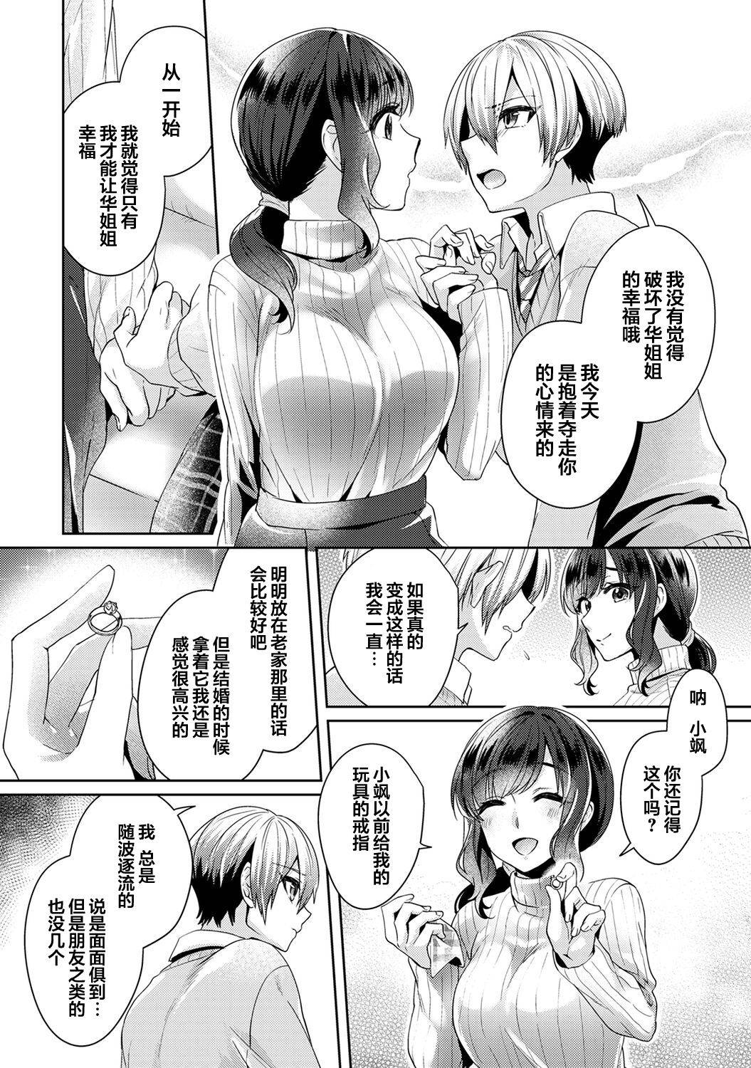 [Katou an] Fushidara na Junai -Toshishita Danshi ni Netorarete...- Ch. 11 (COMIC Ananga Ranga Vol. 67) [Chinese] [翻车汉化组]