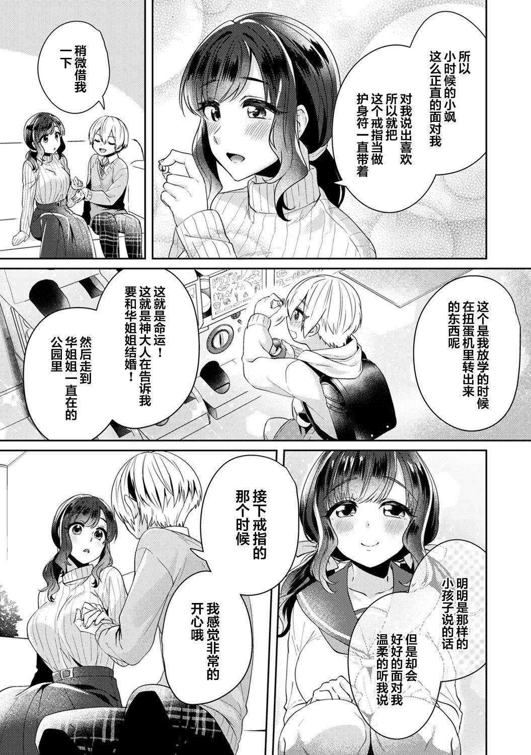 [Katou an] Fushidara na Junai -Toshishita Danshi ni Netorarete...- Ch. 11 (COMIC Ananga Ranga Vol. 67) [Chinese] [翻车汉化组]