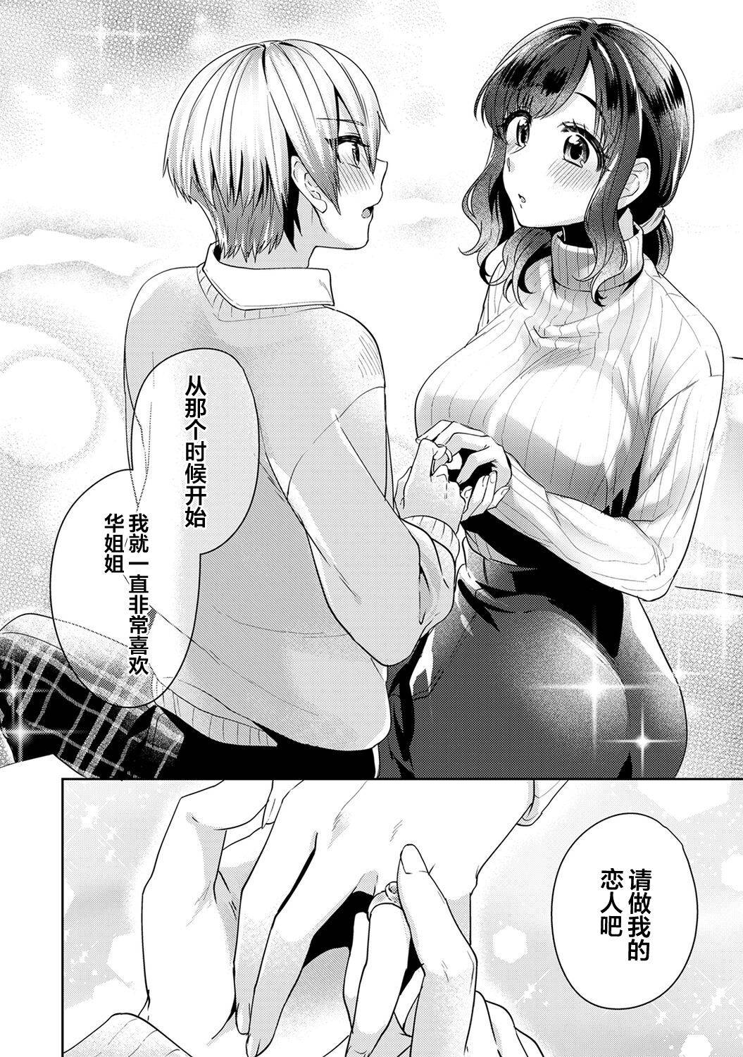 [Katou an] Fushidara na Junai -Toshishita Danshi ni Netorarete...- Ch. 11 (COMIC Ananga Ranga Vol. 67) [Chinese] [翻车汉化组]