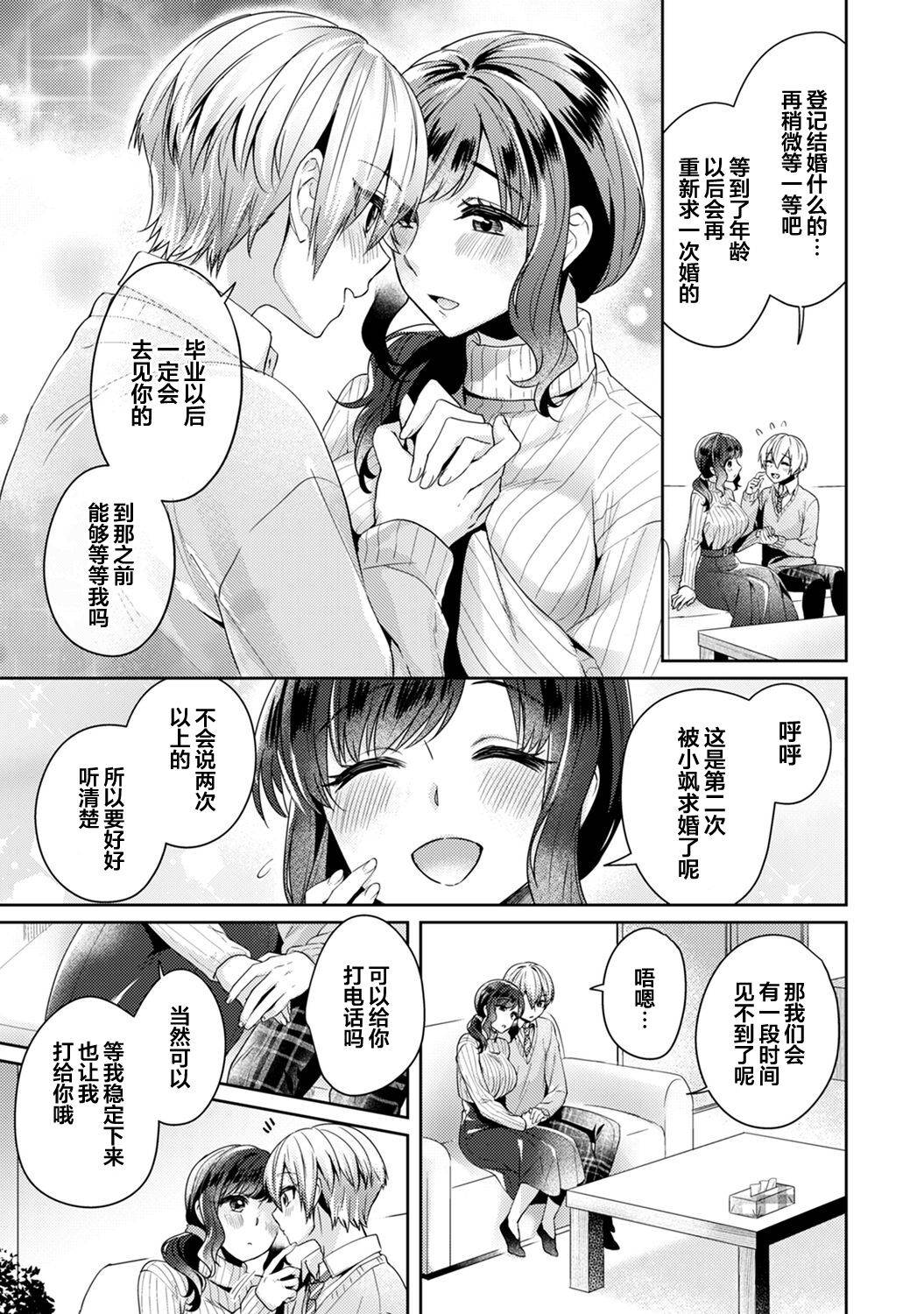 [Katou an] Fushidara na Junai -Toshishita Danshi ni Netorarete...- Ch. 11 (COMIC Ananga Ranga Vol. 67) [Chinese] [翻车汉化组]