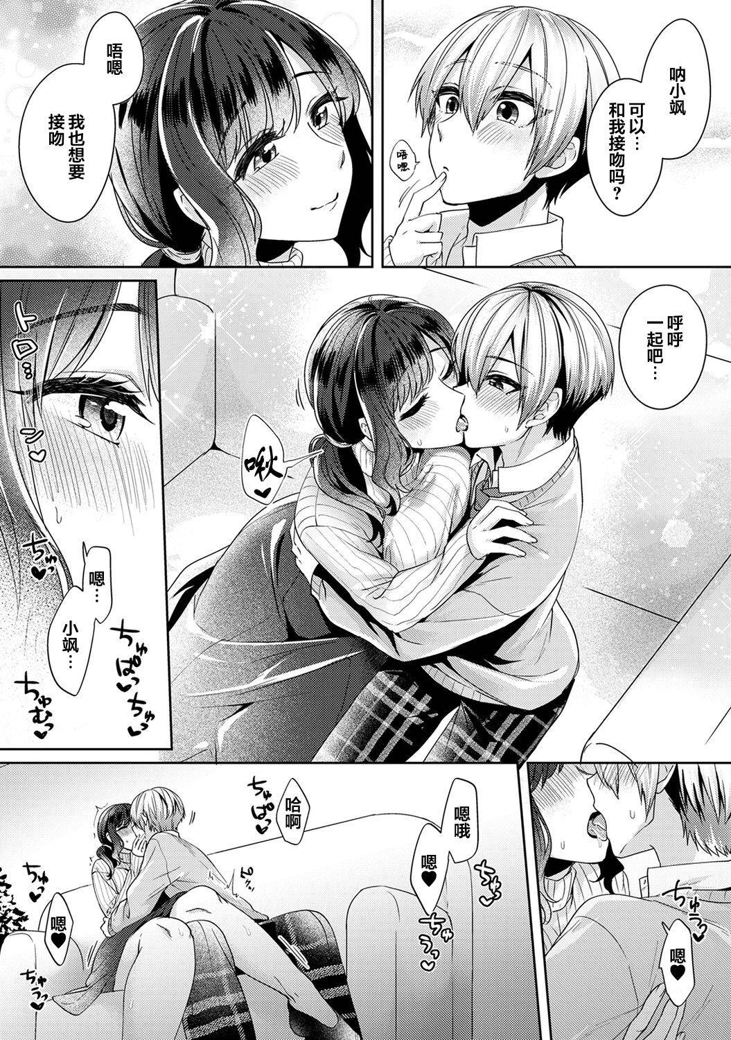 [Katou an] Fushidara na Junai -Toshishita Danshi ni Netorarete...- Ch. 11 (COMIC Ananga Ranga Vol. 67) [Chinese] [翻车汉化组]