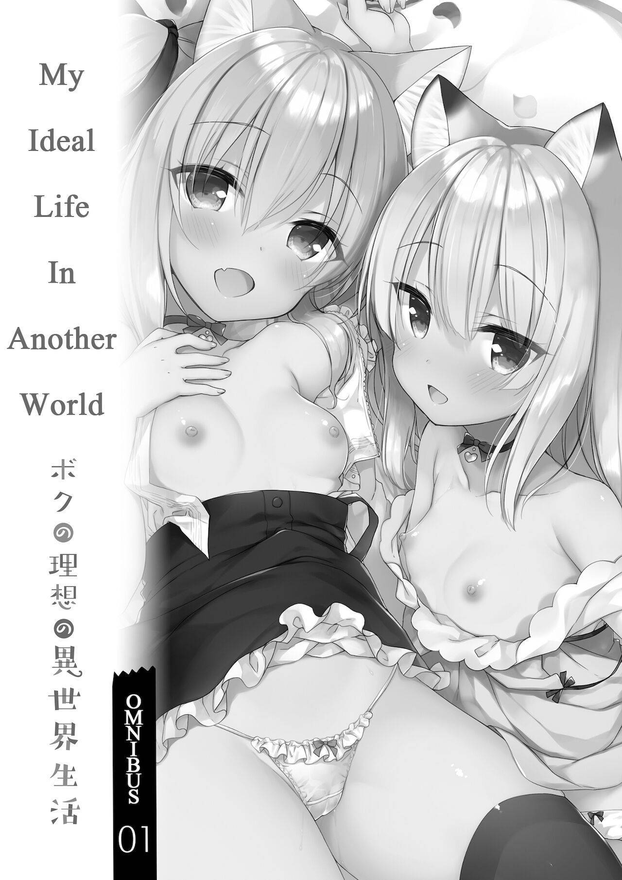 [23.4do (Ichiri)] Boku no Risou no Isekai Seikatsu Soushuuhen 01 | My Ideal Life in Another World Omnibus 01 [English] [Digital]