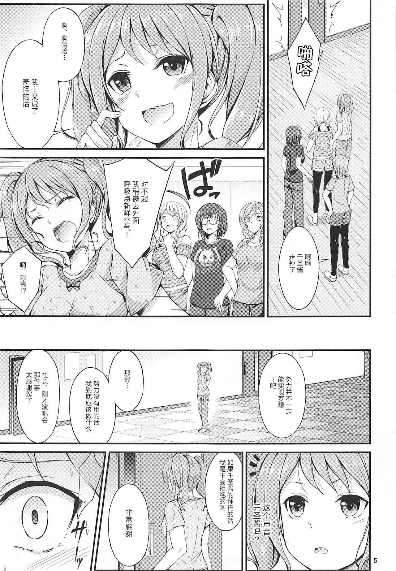 (C96) [7 no Oden wa 70 Yen (Oden70)] Idol no Oshigoto (BanG Dream!)[Chinese] [雷电将军汉化]